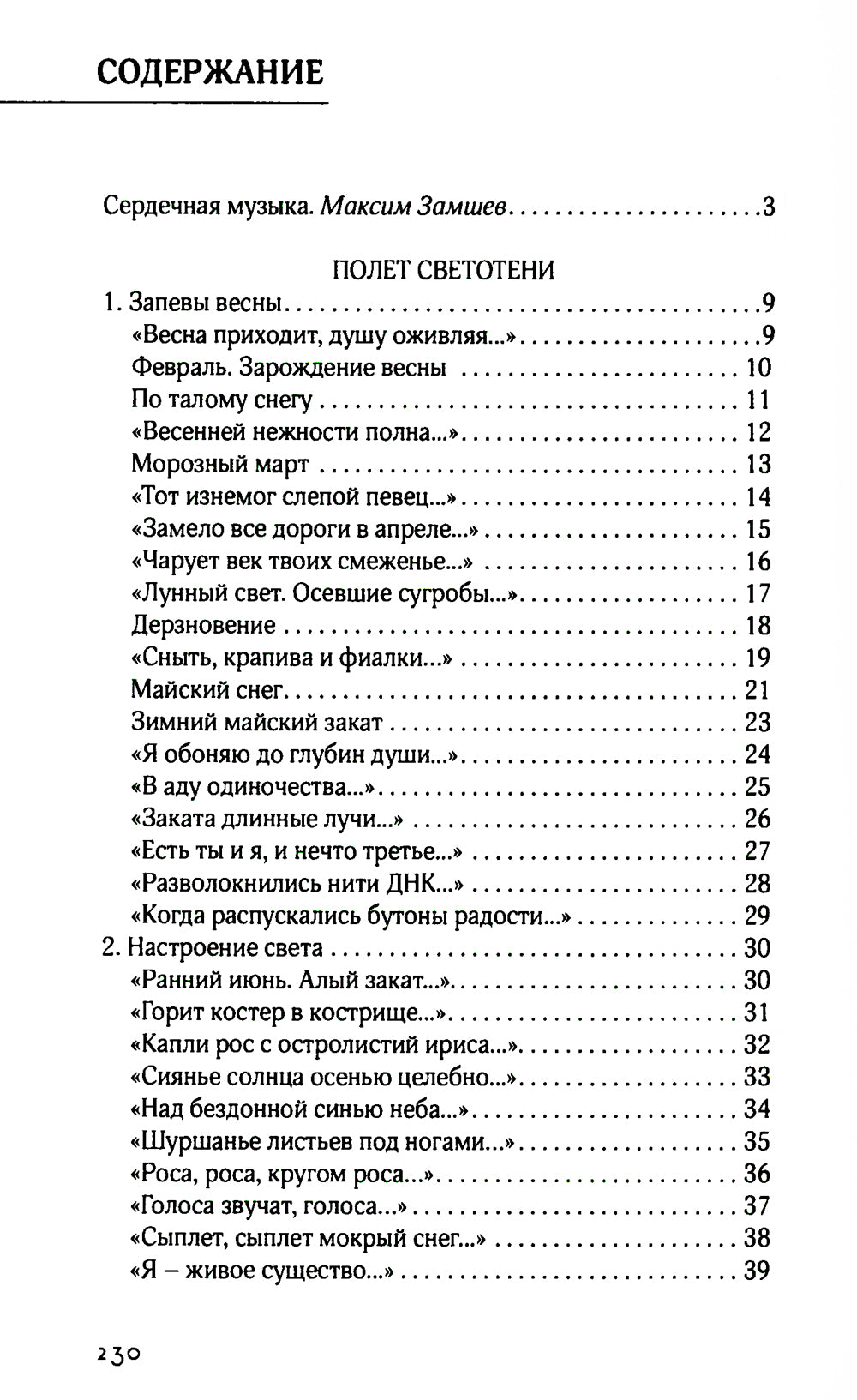 Обретение пения: стихотворения