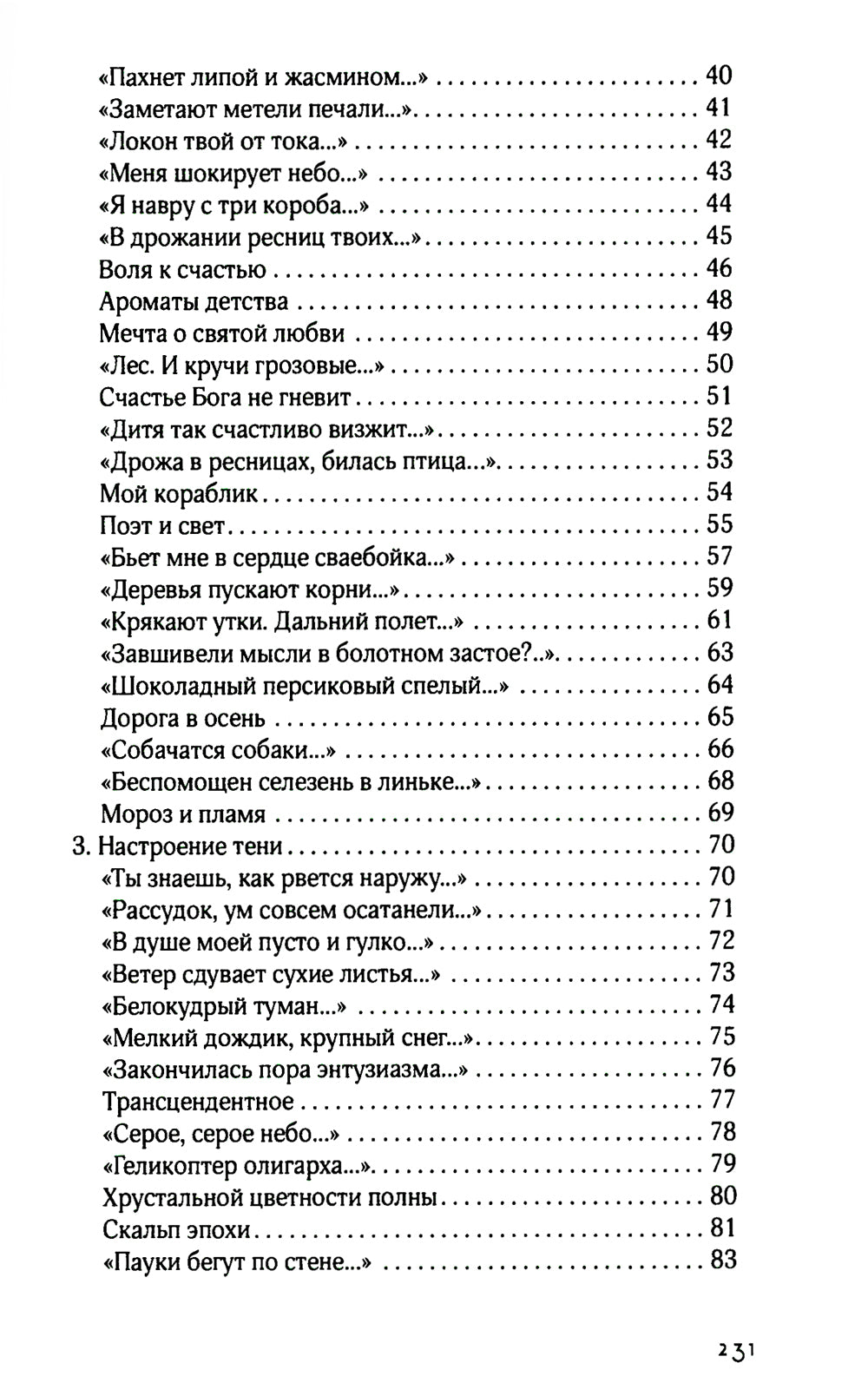 Обретение пения: стихотворения