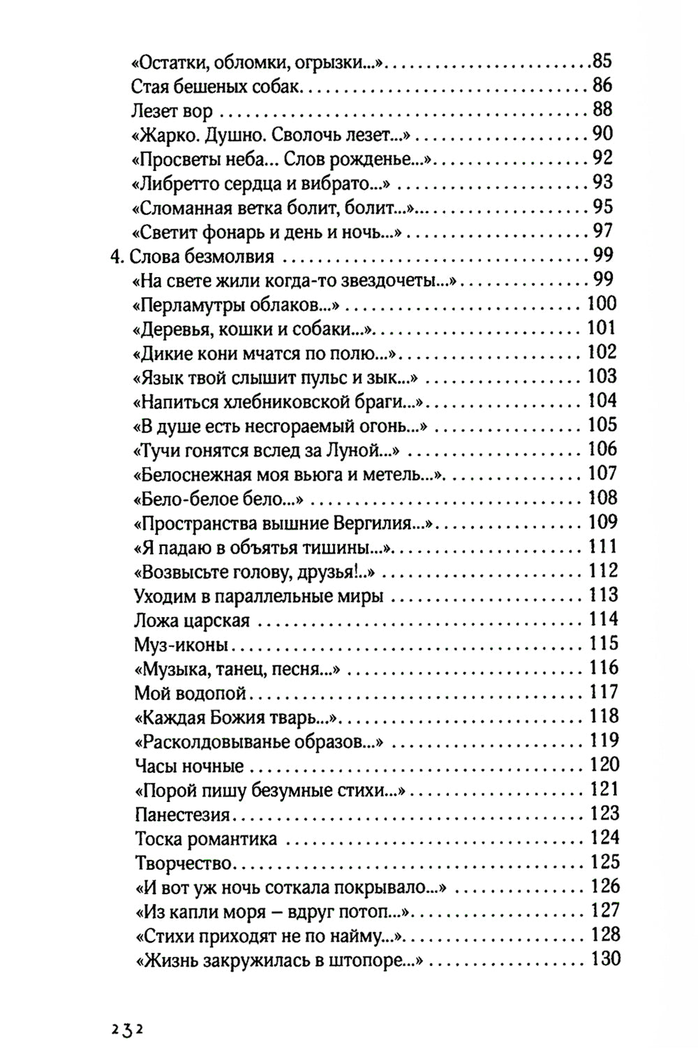 Обретение пения: стихотворения