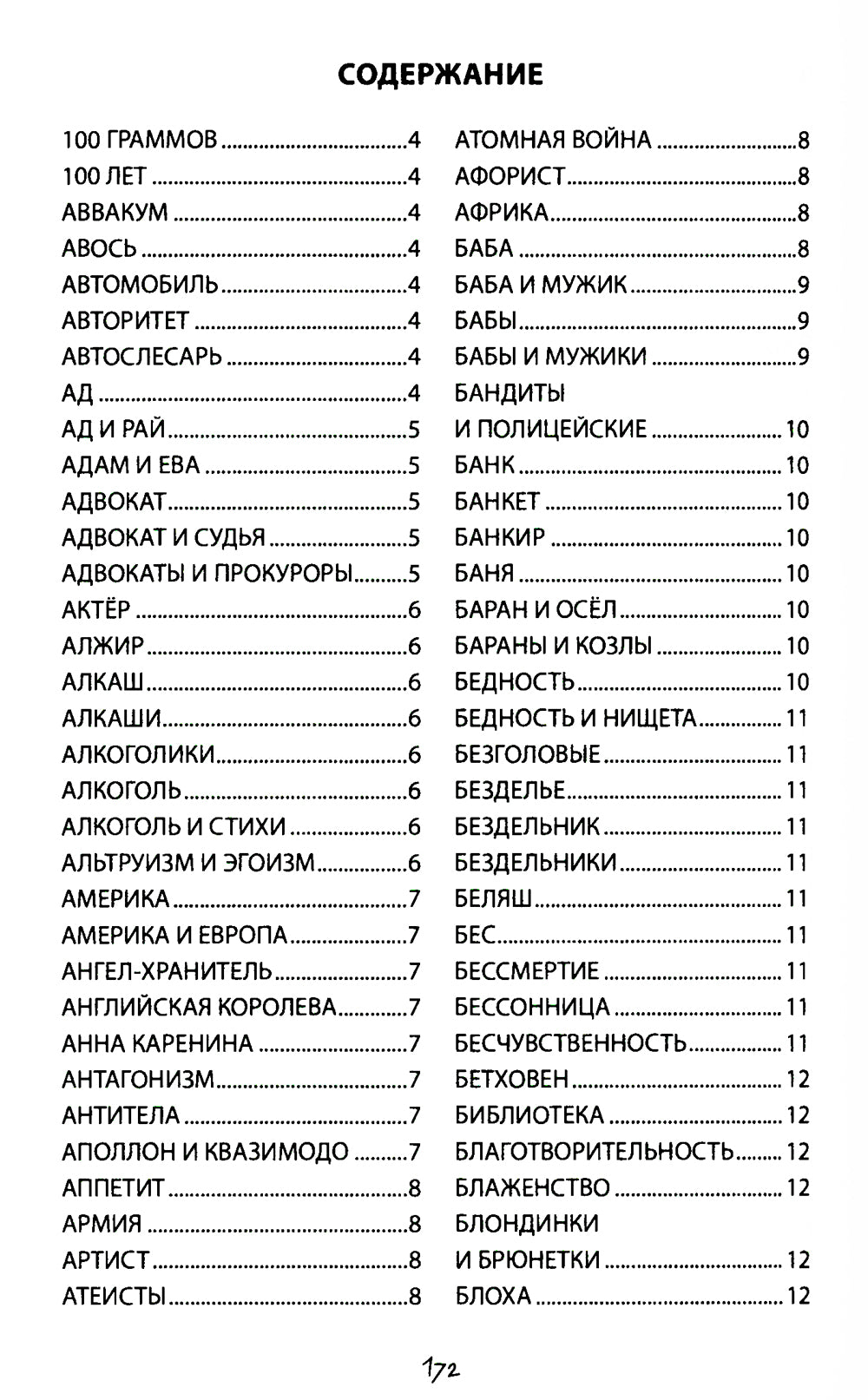 Ерундиция. ЗЕВСограммы