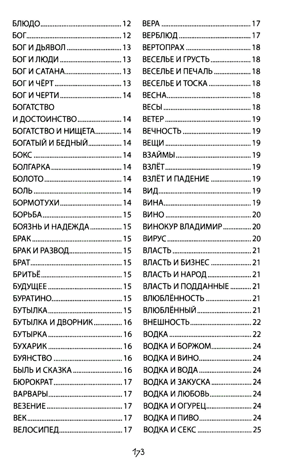 Ерундиция. ЗЕВСограммы