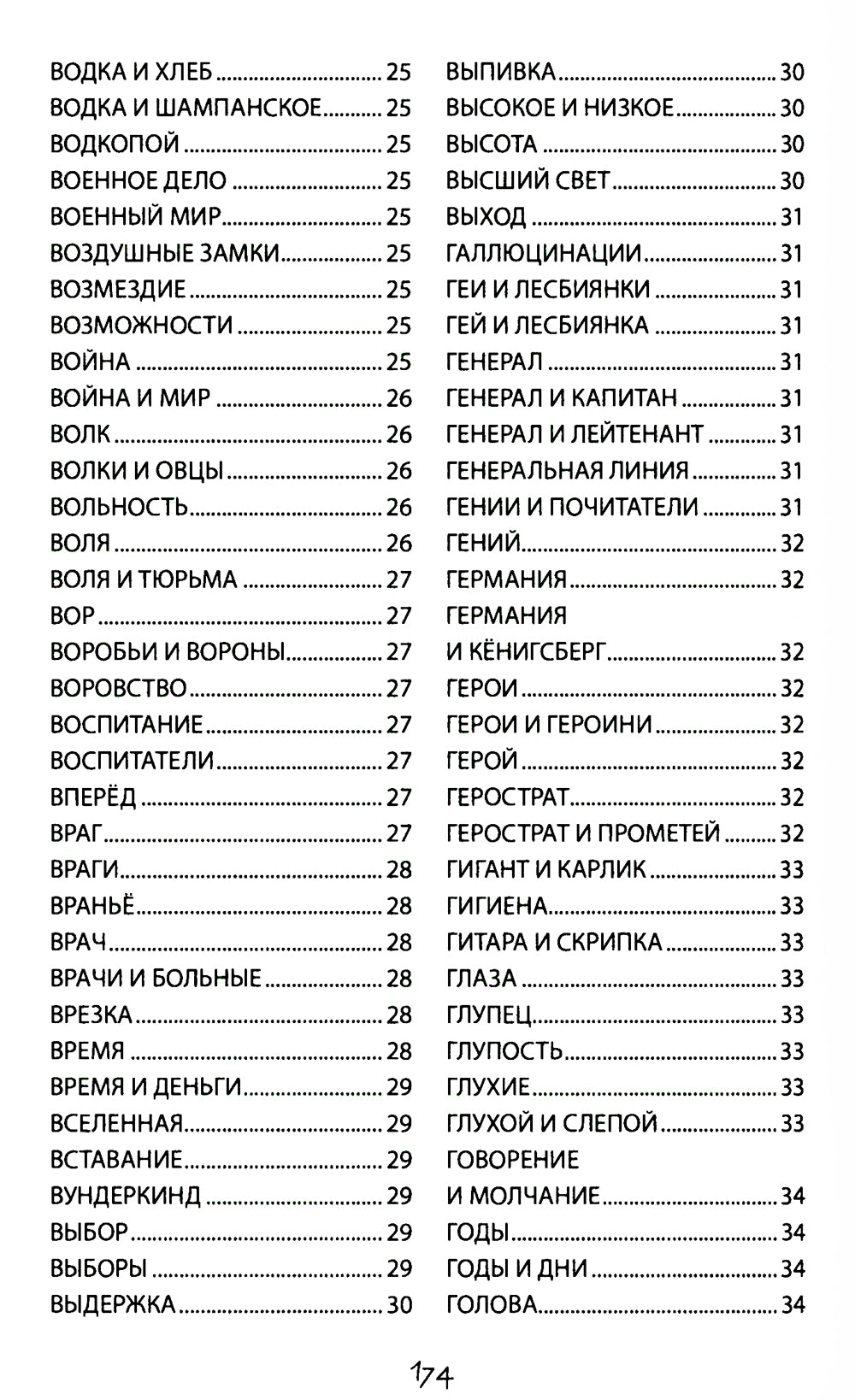 Ерундиция. ЗЕВСограммы