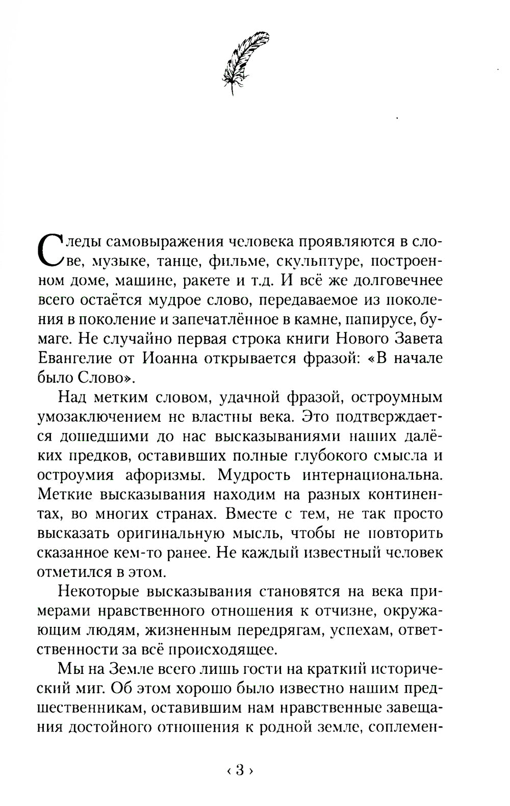 500 строф откровений. От Моисея до Вампилова