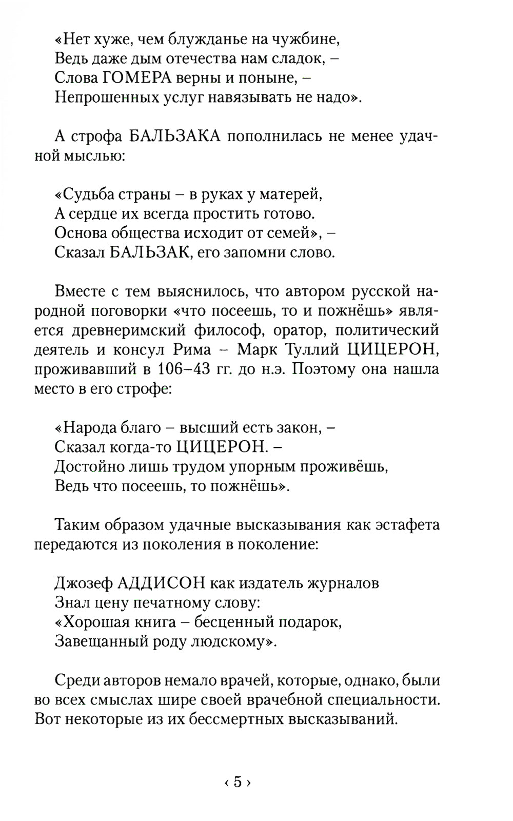 500 строф откровений. От Моисея до Вампилова
