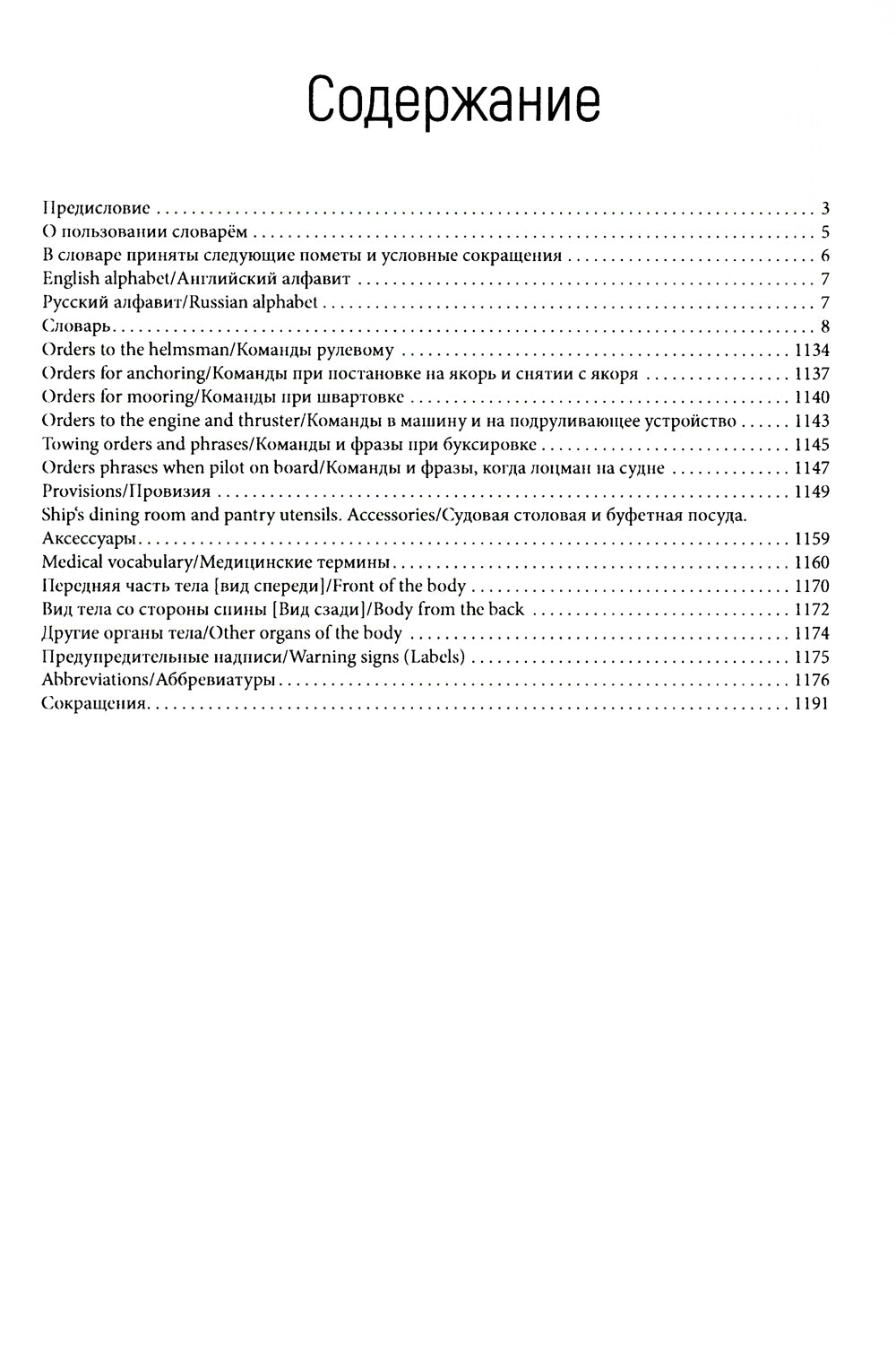 Англо-русский морской словарь. 318 000 слов