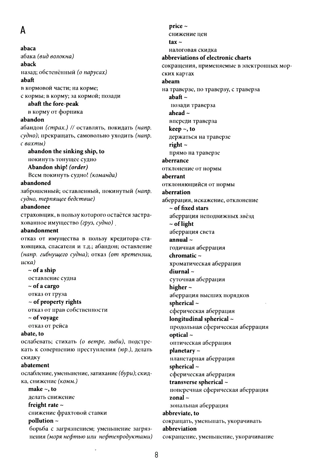 Англо-русский морской словарь. 318 000 слов