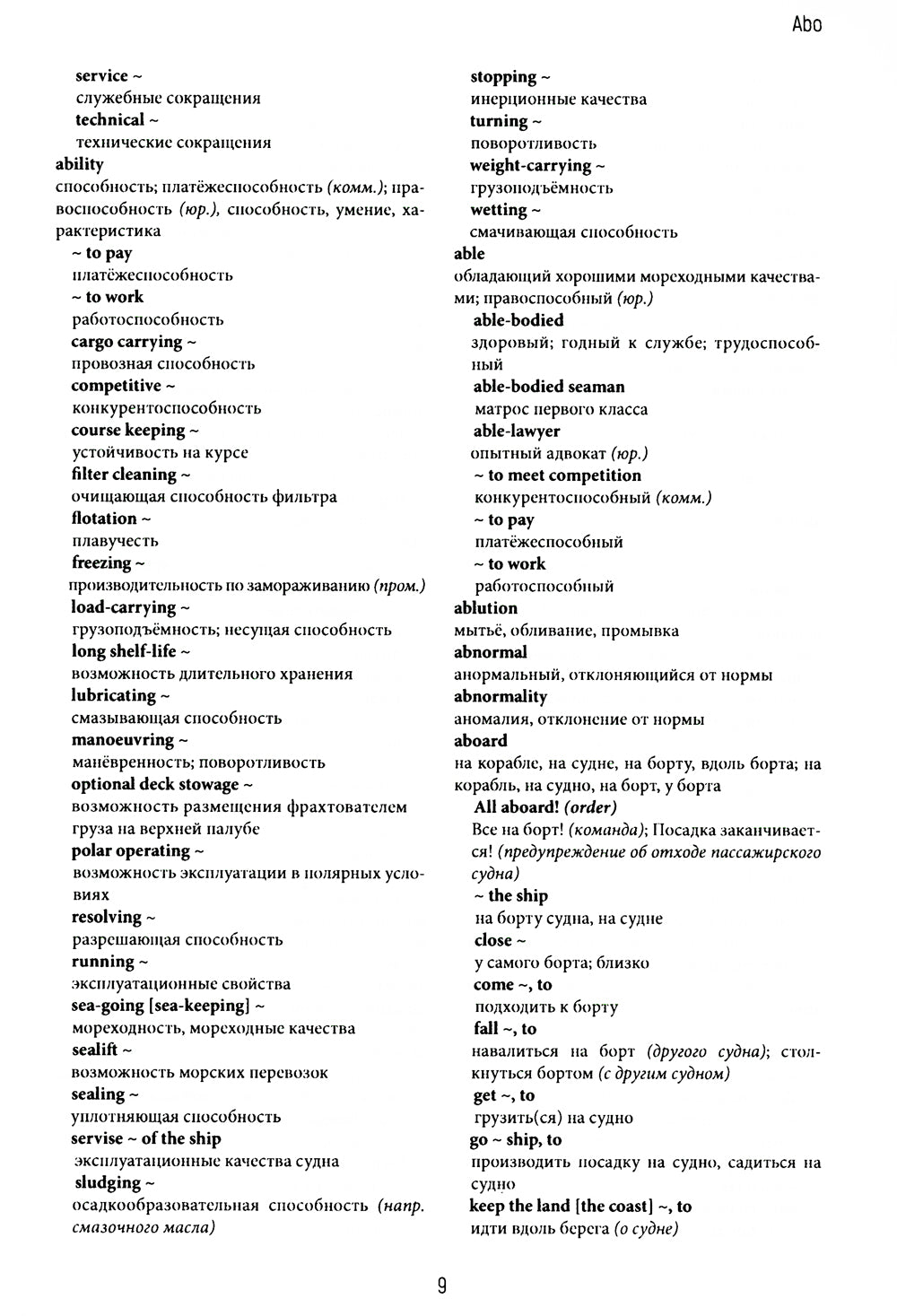 Англо-русский морской словарь. 318 000 слов