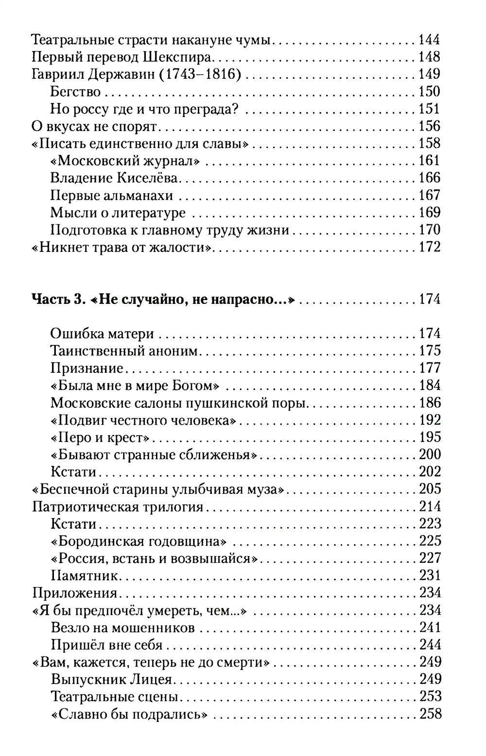 Оседлавшие Пегаса