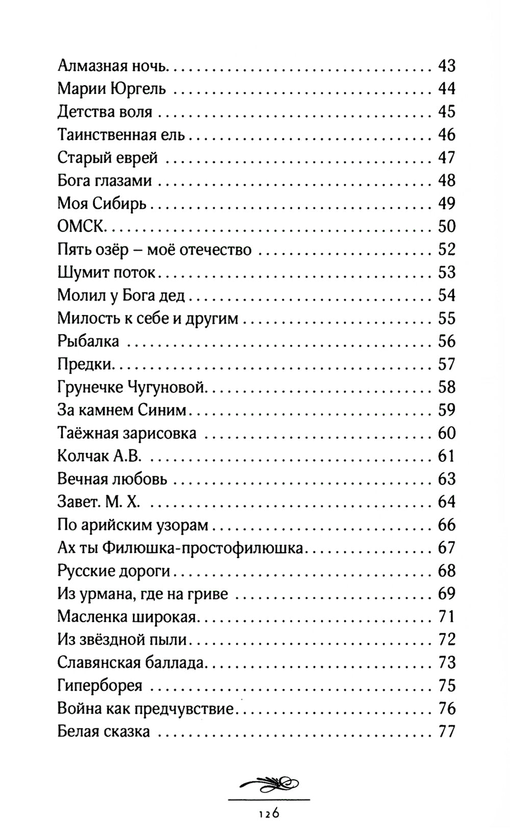Скрепы России: стихотворения