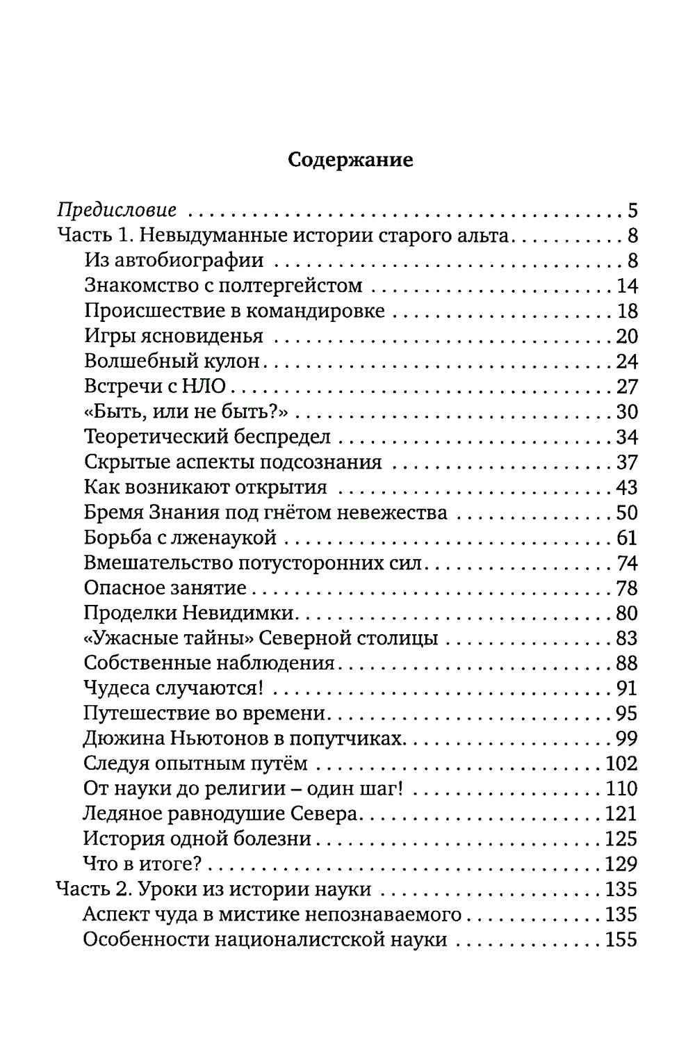 Невыдуманные истории старого альта, который все знал и не сказал