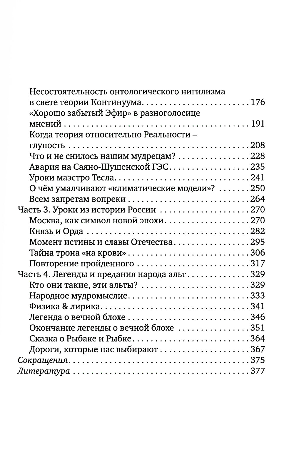 Невыдуманные истории старого альта, который все знал и не сказал