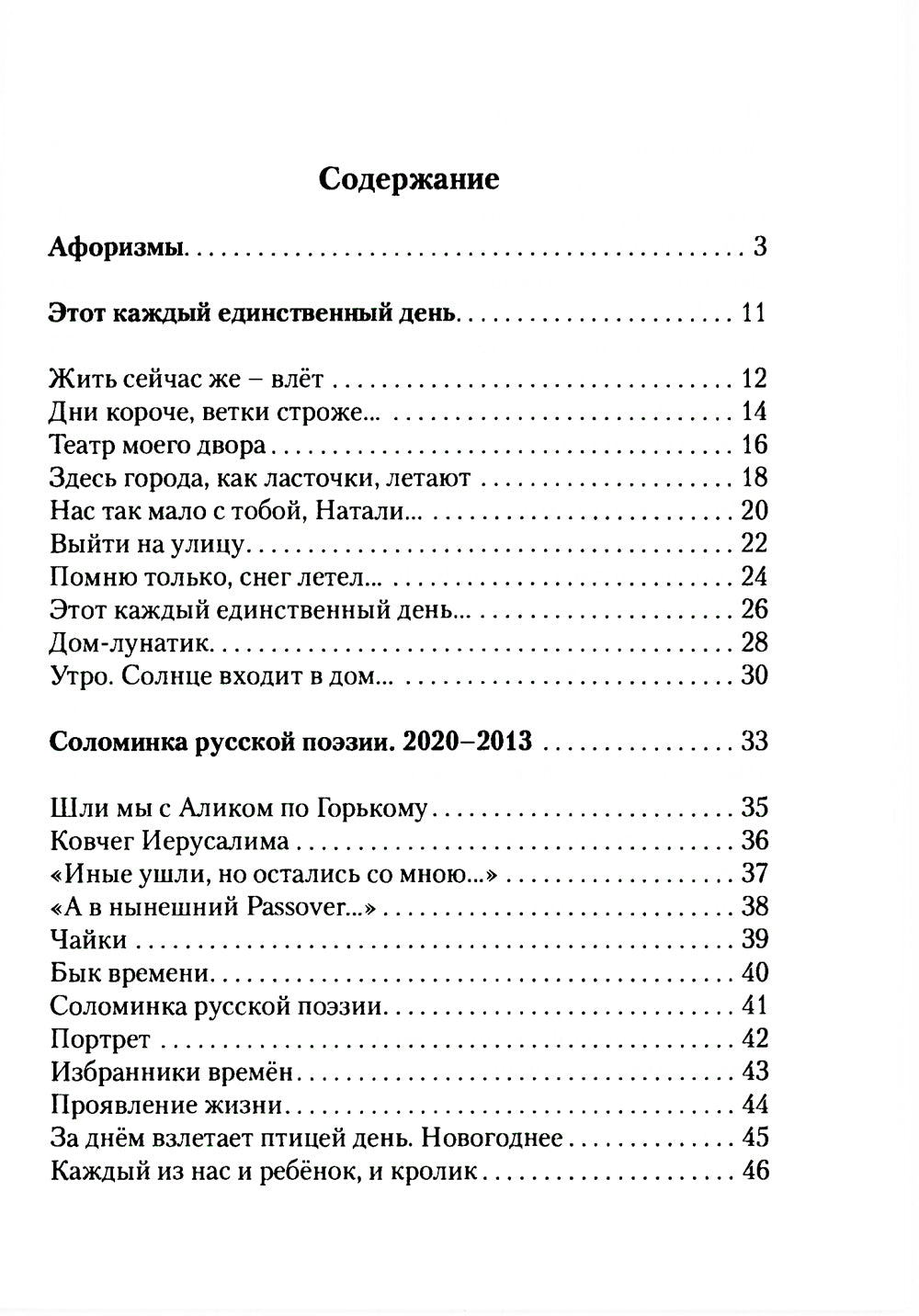Люблю, но разве может слово…: афоризмы, стихотворения, эссе