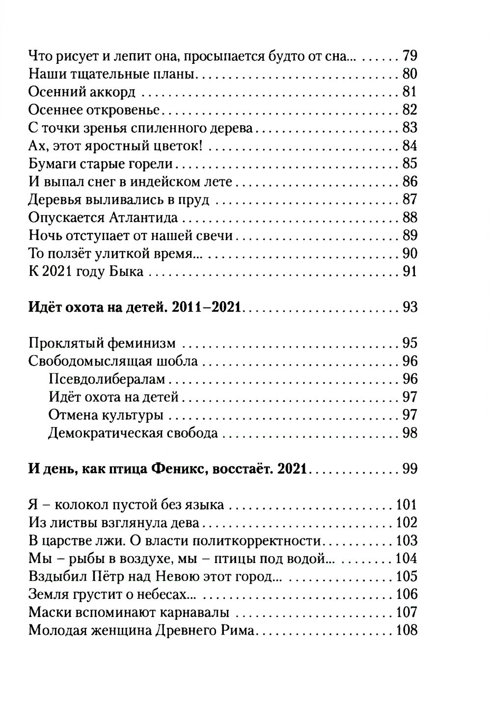 Люблю, но разве может слово…: афоризмы, стихотворения, эссе