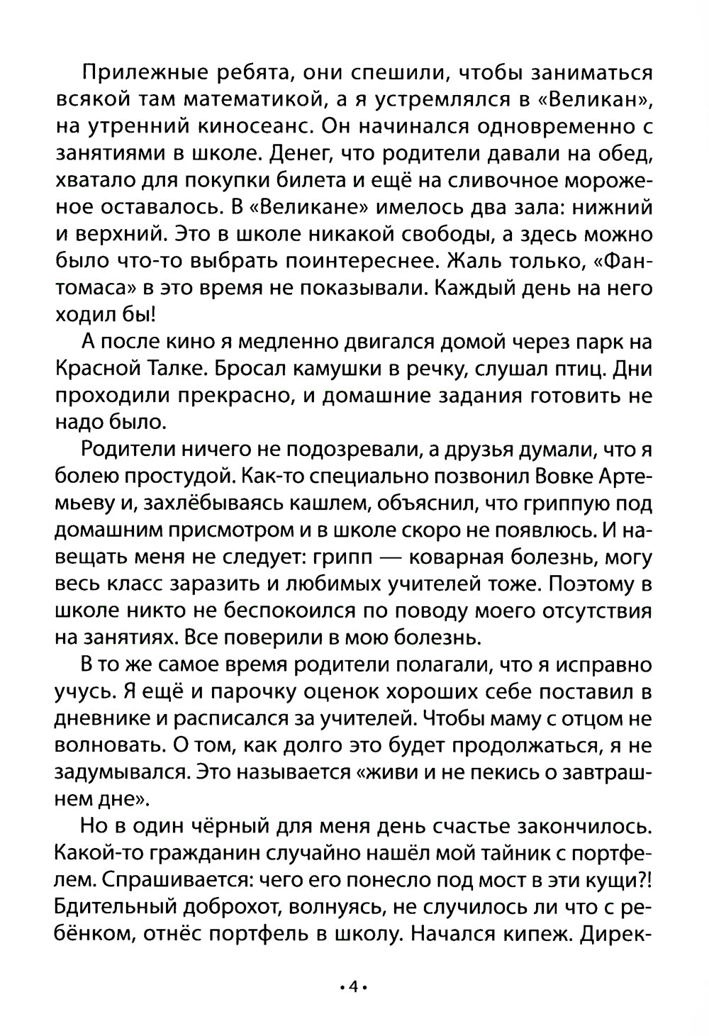 Проигрыш Алисы: рассказы