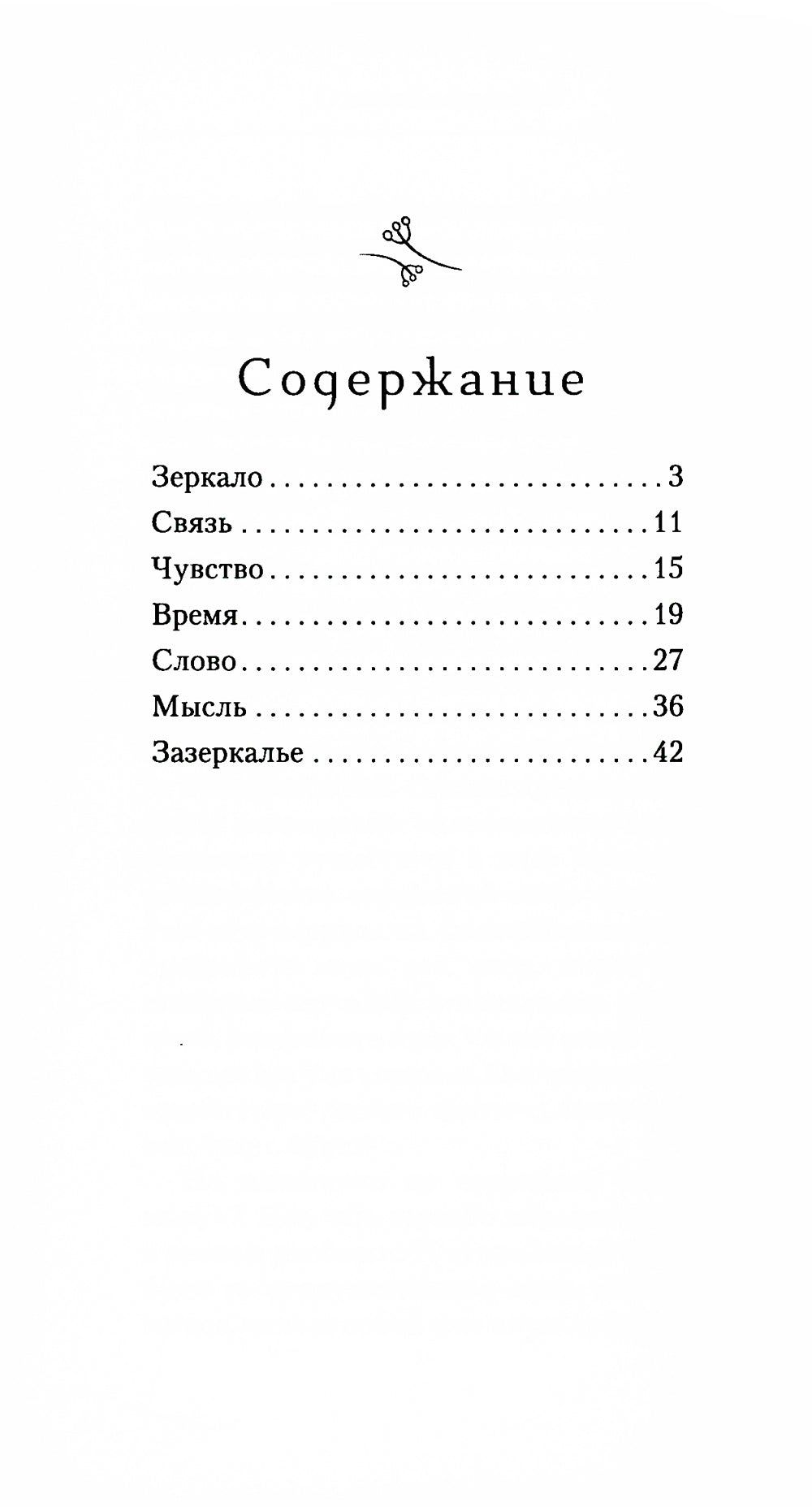 Созерцание. Семь ступенек к самопознанию