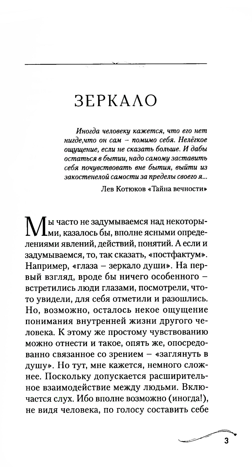 Созерцание. Семь ступенек к самопознанию