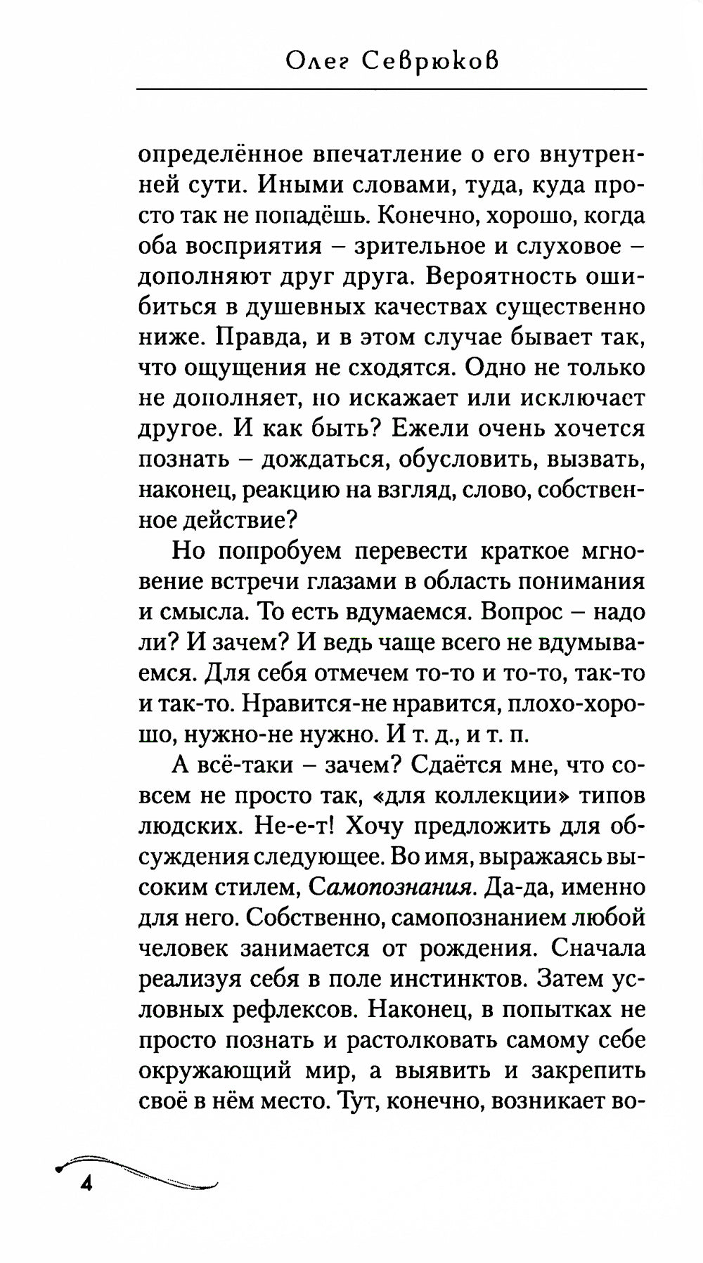 Созерцание. Семь ступенек к самопознанию