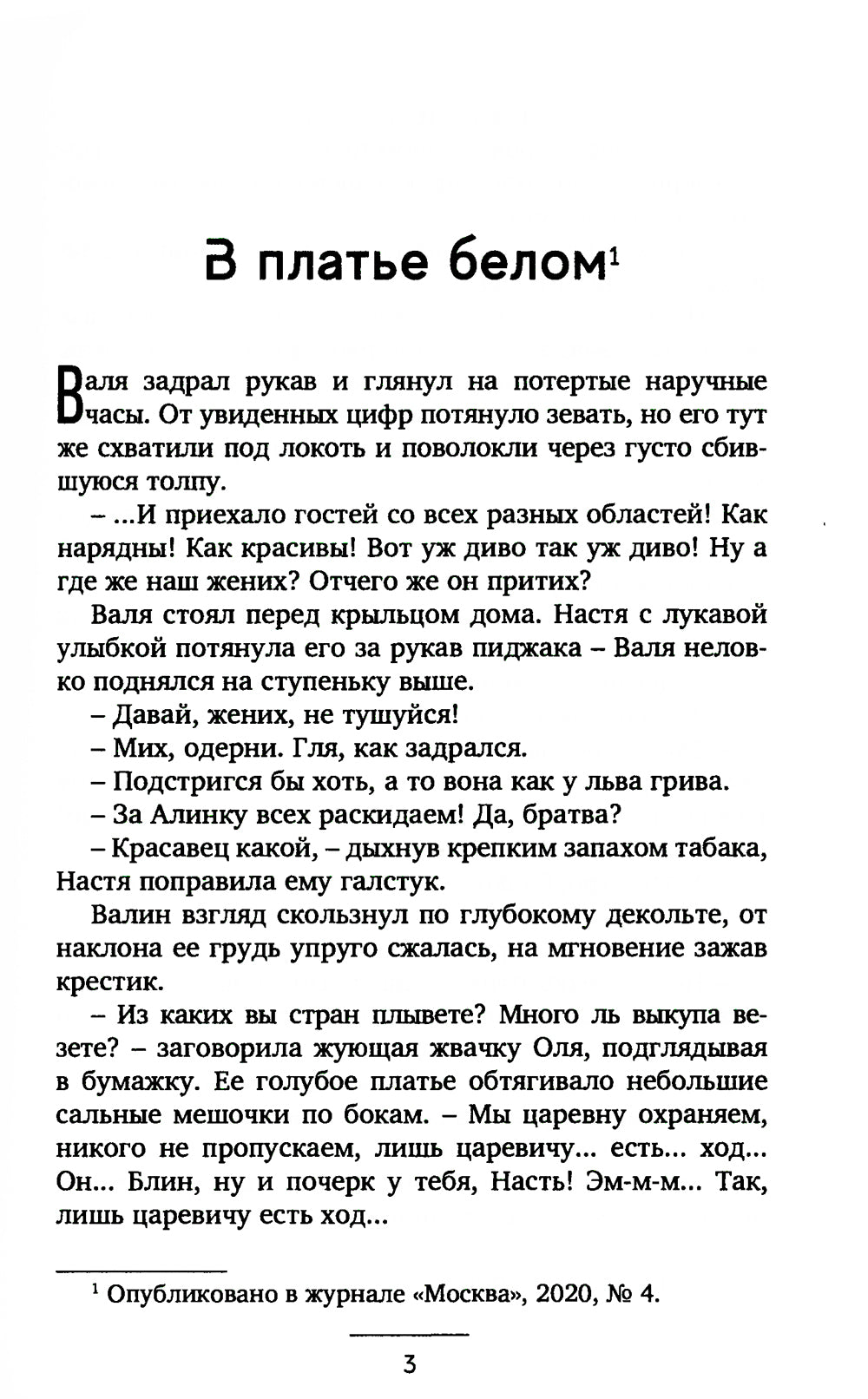 Как дышать в аквариуме? Сборник повестей