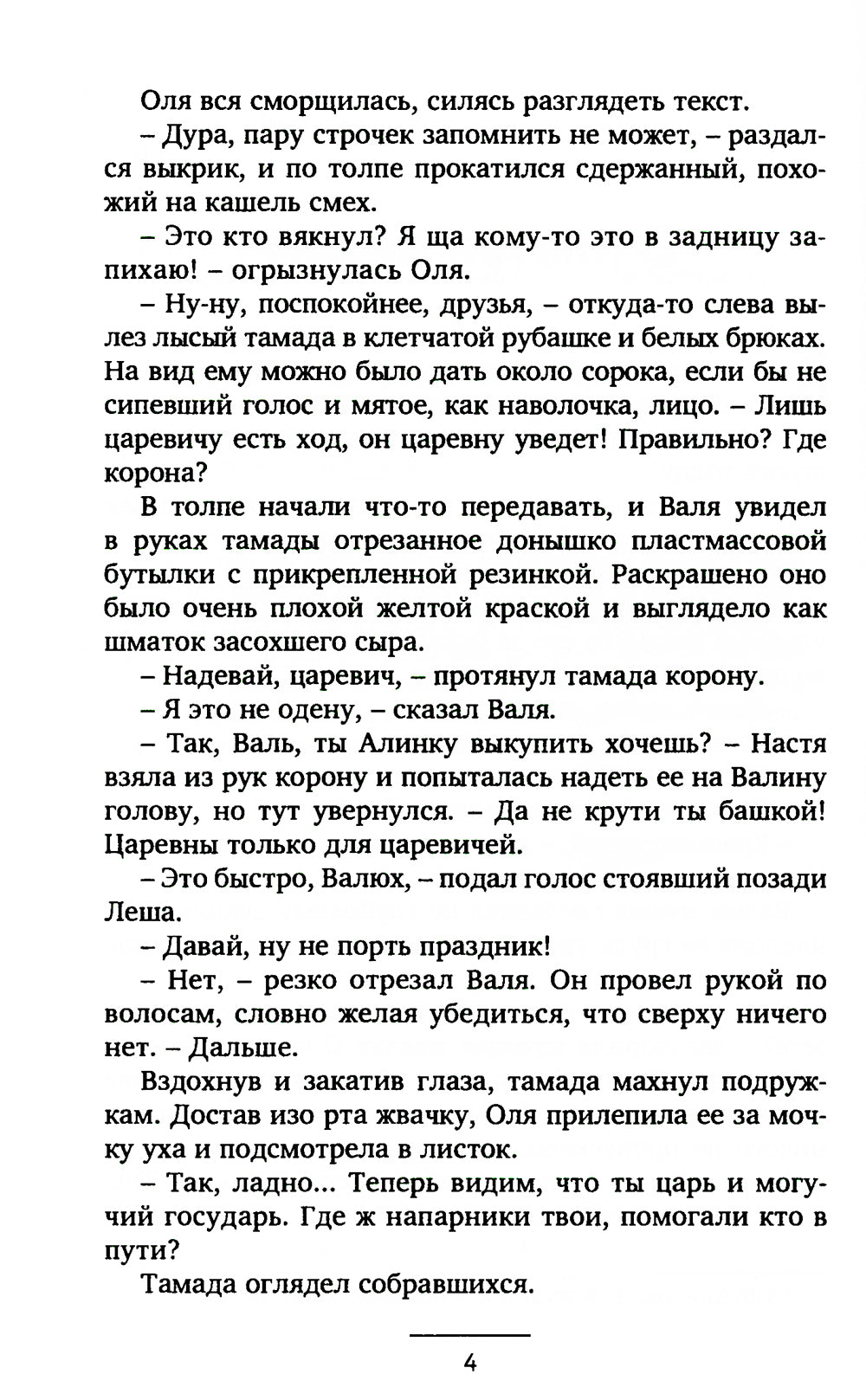 Как дышать в аквариуме? Сборник повестей