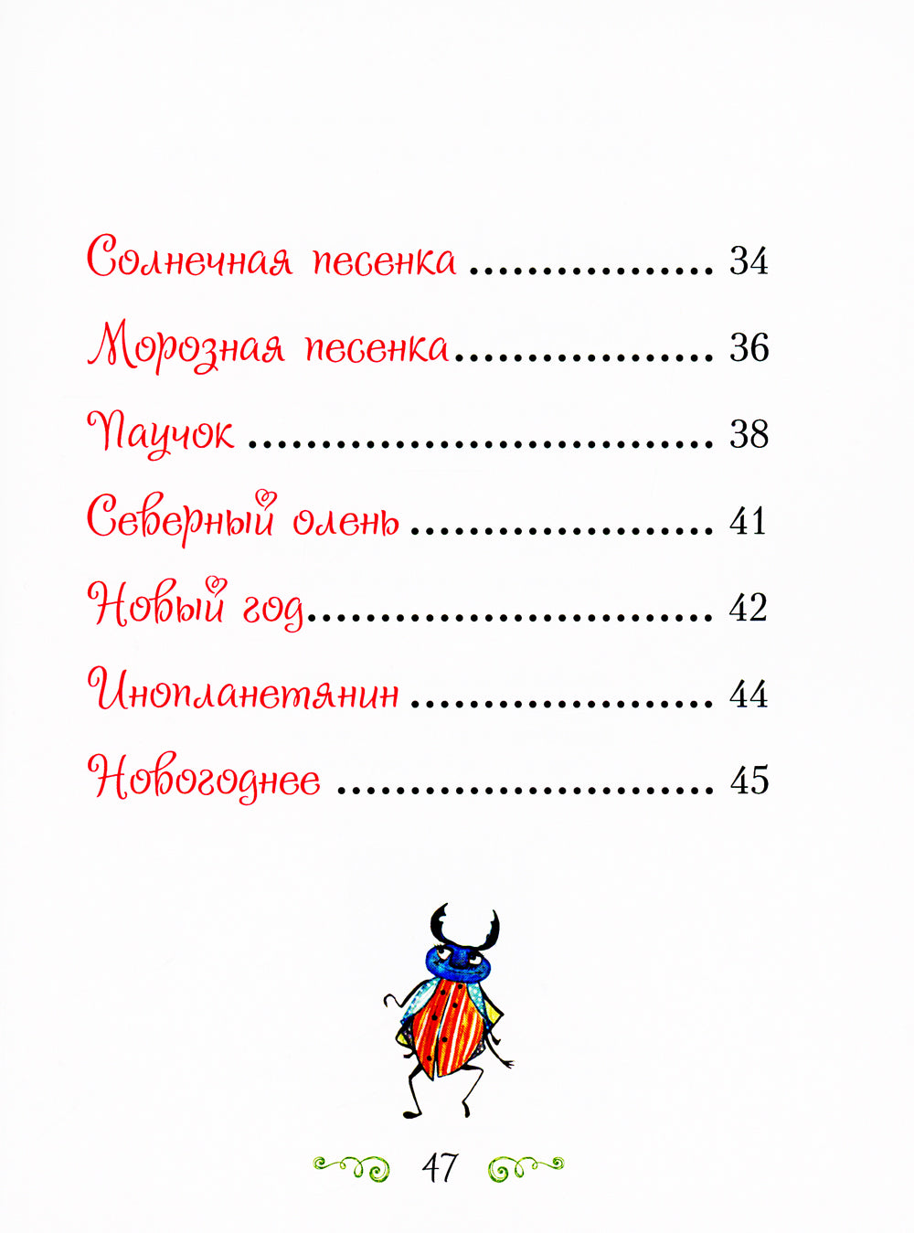 Сказка о счастье: сказка и стихотворения. 2-е изд