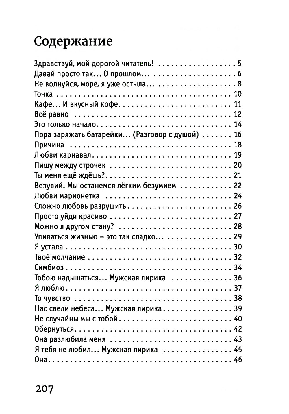 Давай просто так... о прошлом: лирика