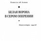 Подруги: Три повести; Документальная проза; Реальные житейский истории; Имена подлинные