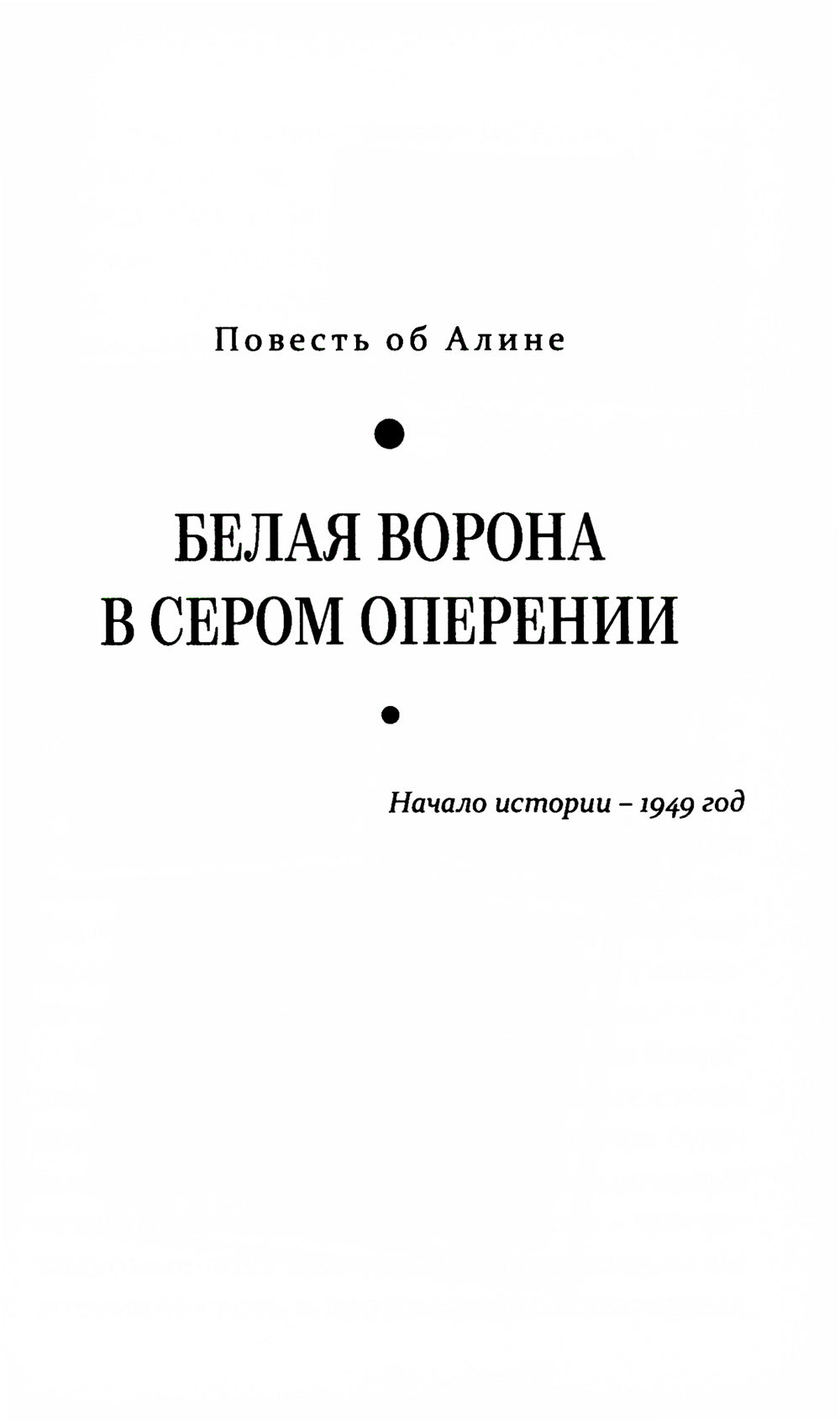 Подруги: Три повести; Документальная проза; Реальные житейский истории; Имена подлинные