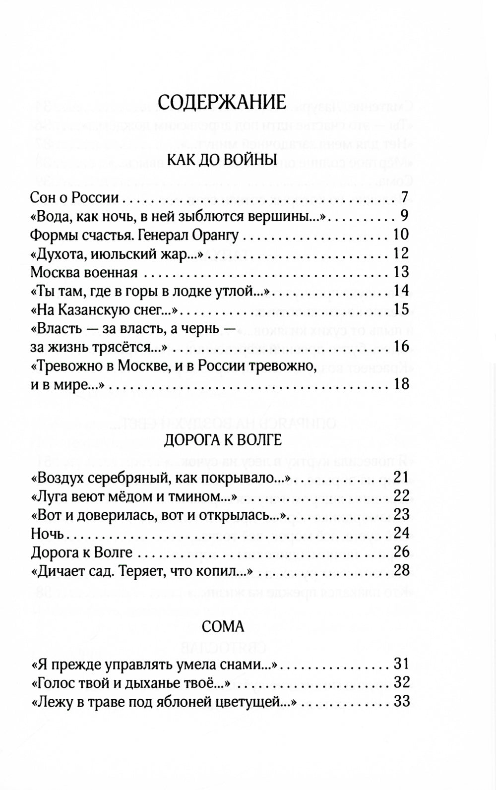 Опираясь на воздух и свет: стихотворения