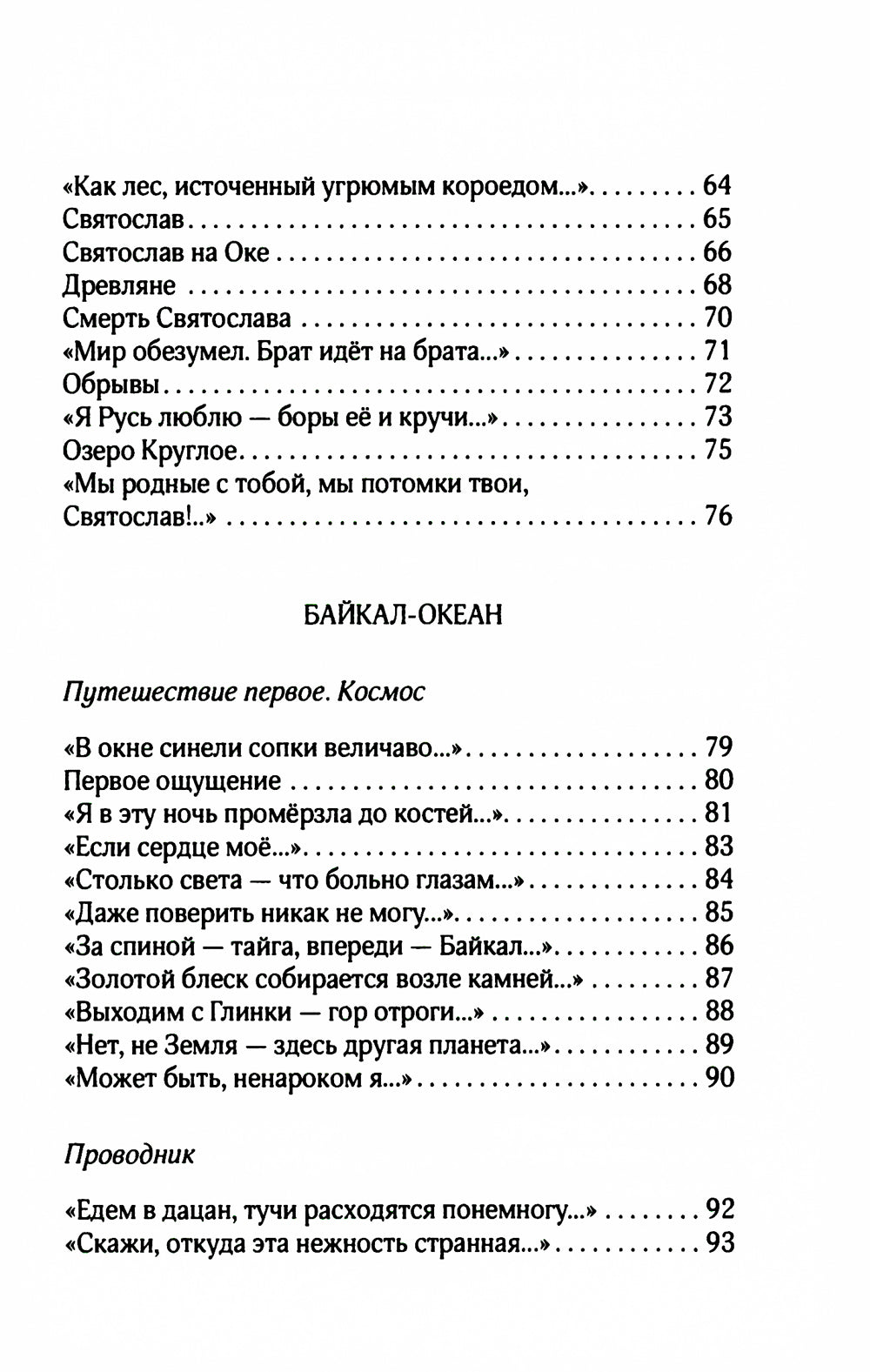 Опираясь на воздух и свет: стихотворения
