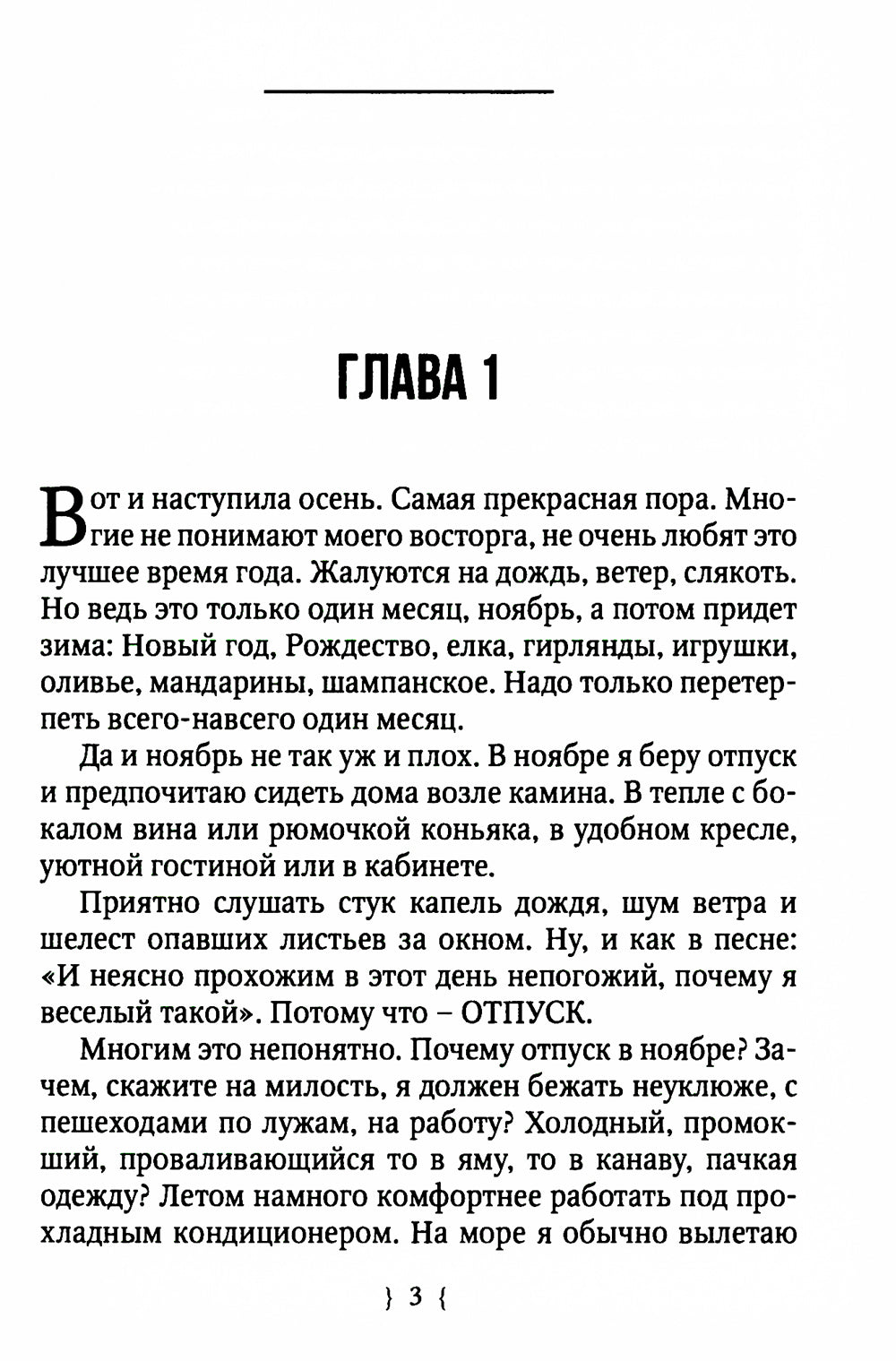 Здравствуй, овраг! Повесть