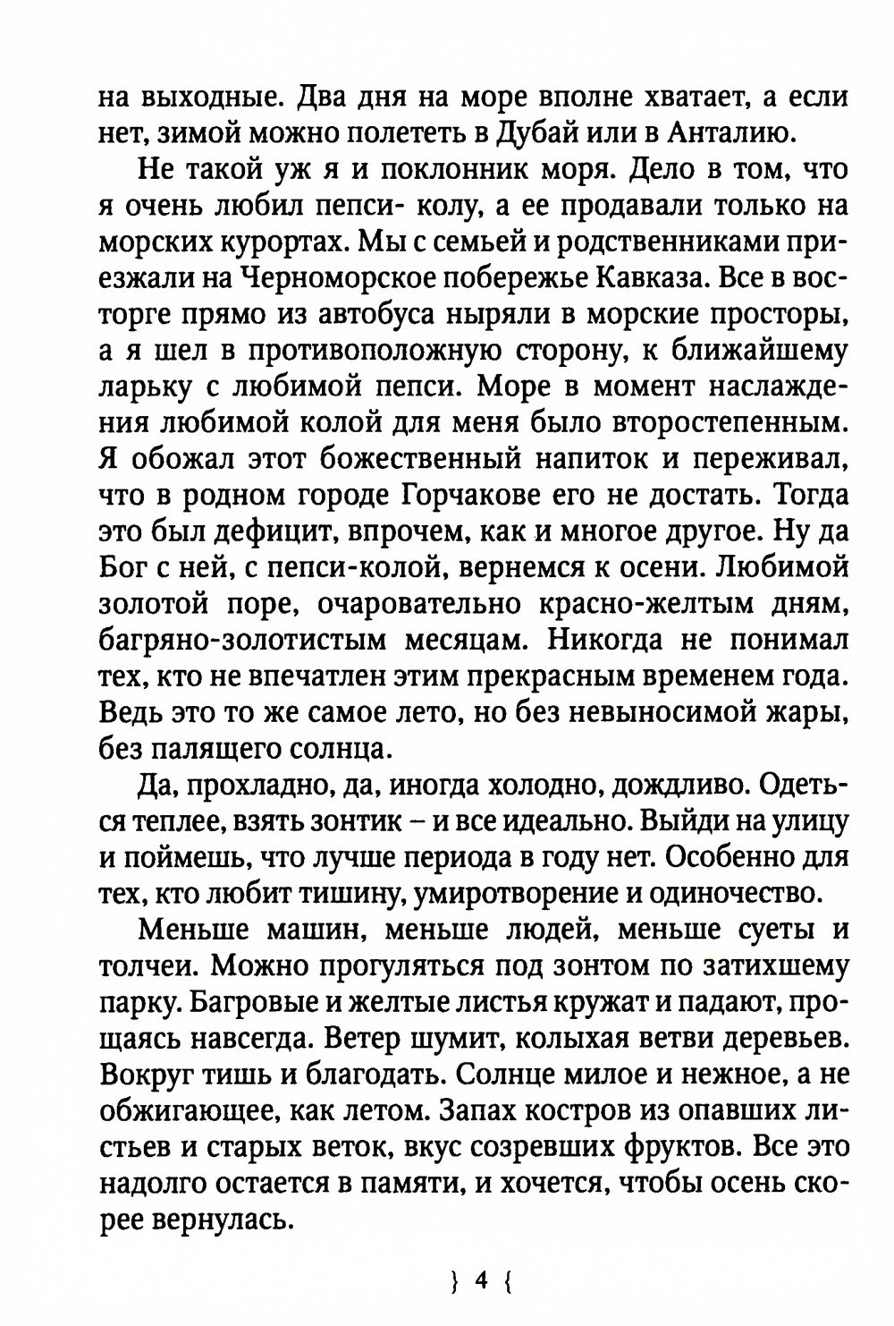 Здравствуй, овраг! Повесть