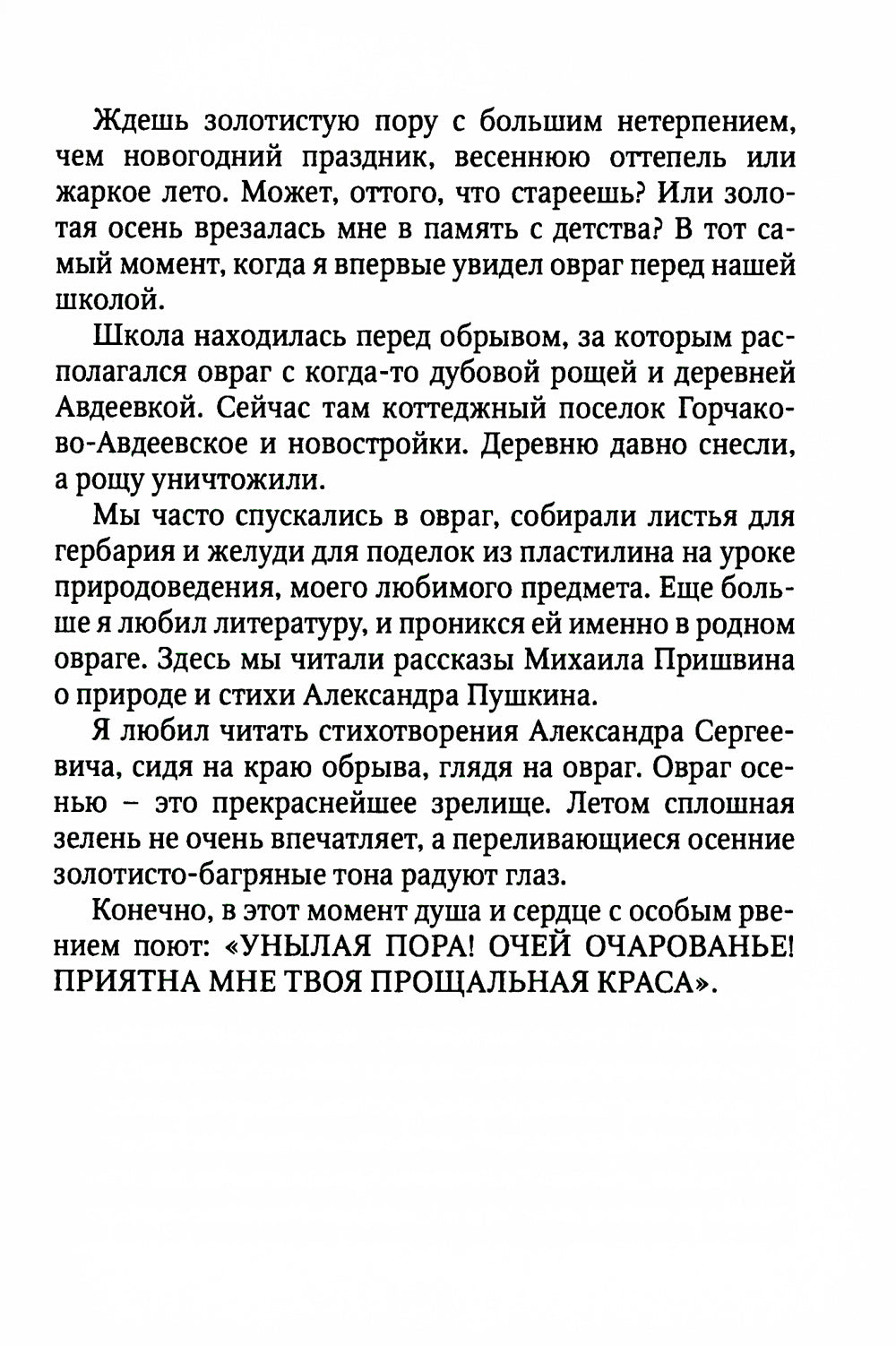 Здравствуй, овраг! Повесть