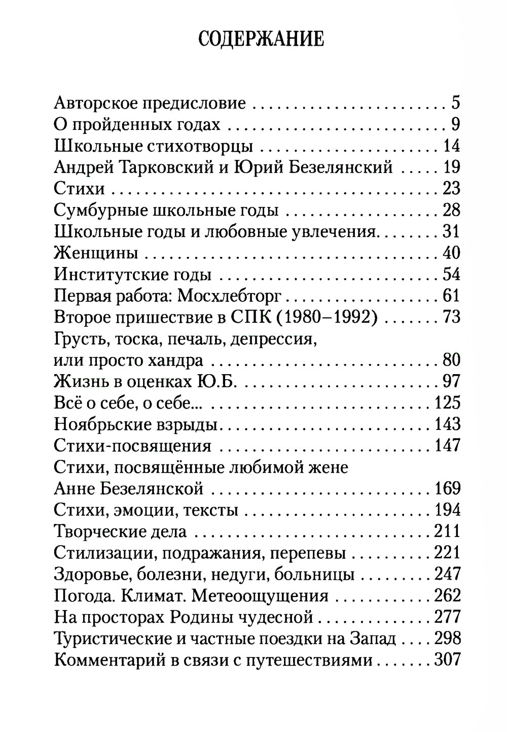 Около Парнаса и вблизи Голгофы: сборник стихотворений