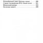 Около Парнаса и вблизи Голгофы: сборник стихотворений