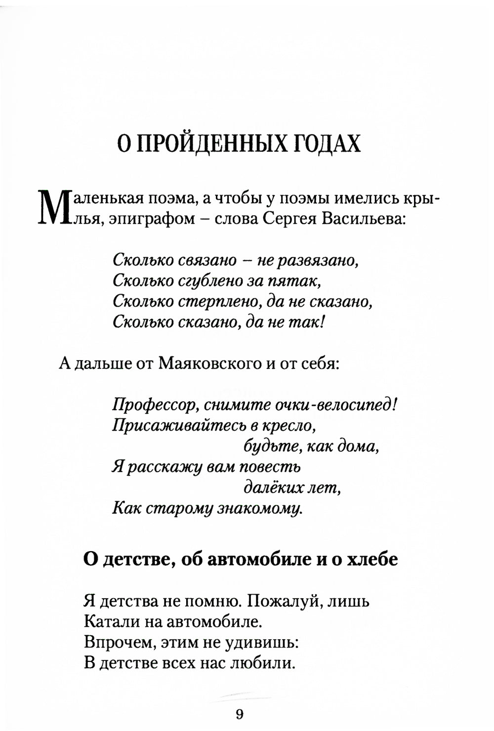 Около Парнаса и вблизи Голгофы: сборник стихотворений