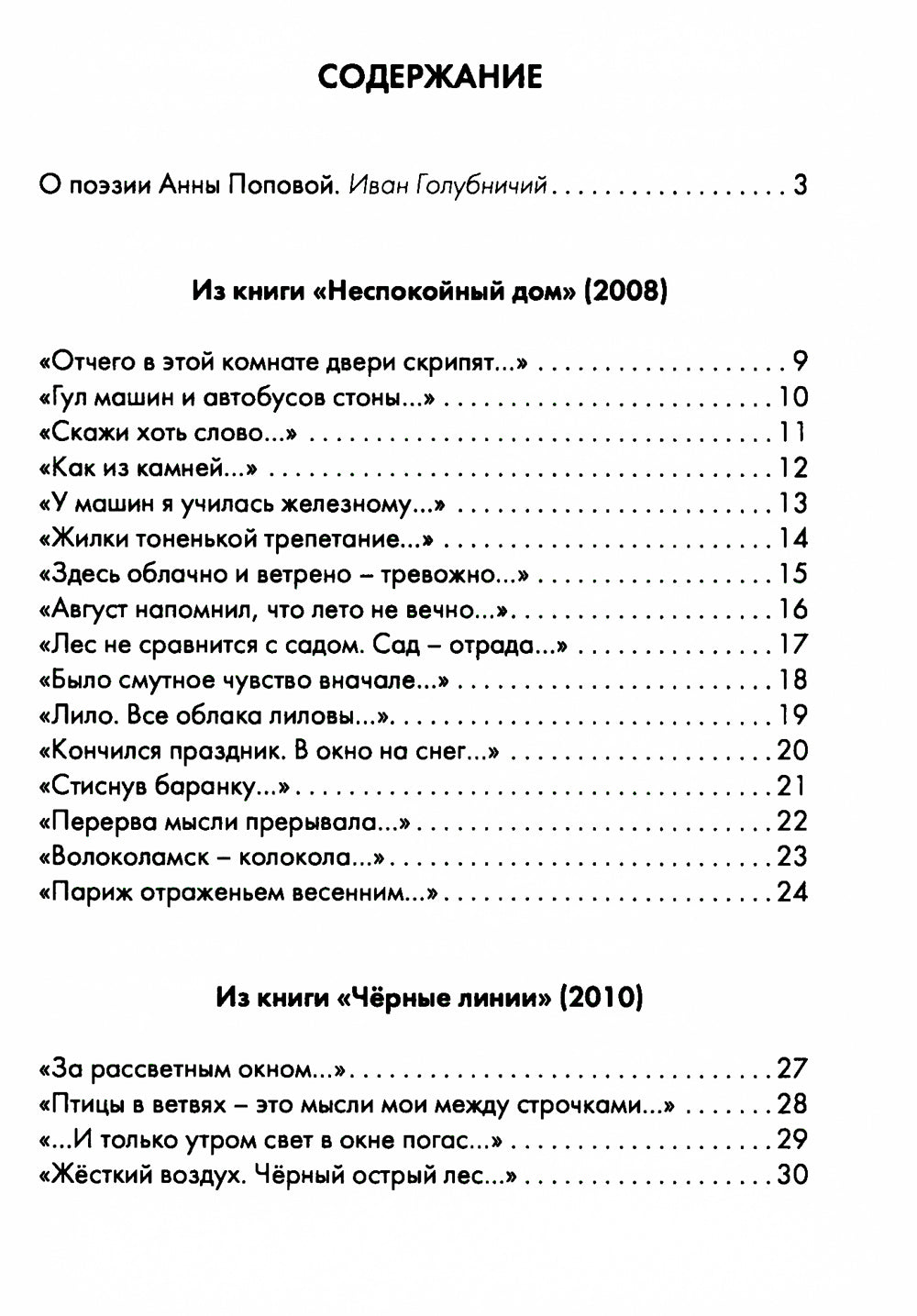 Дом на дне реки: избранные стихи