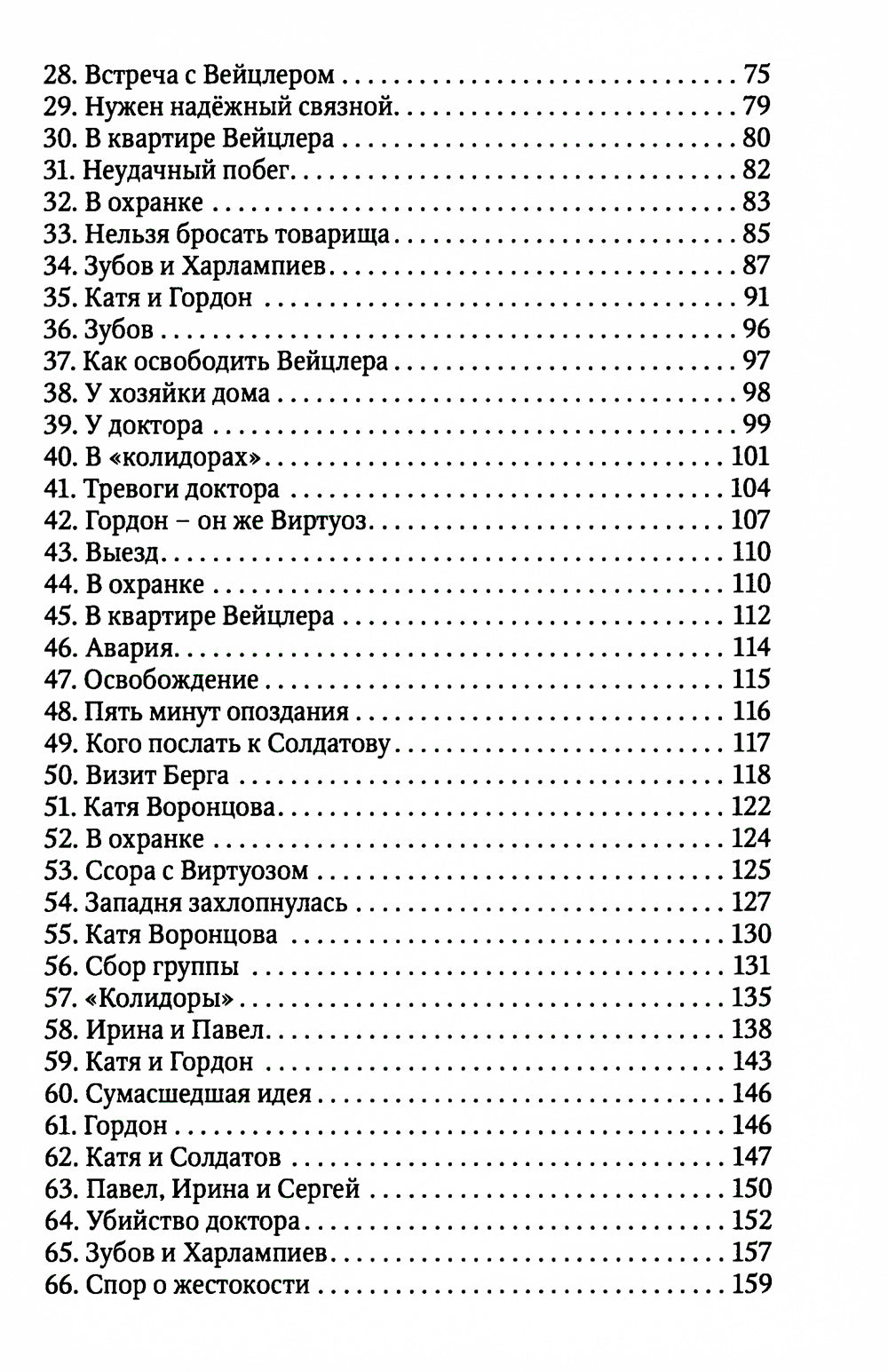 Provocateur : Romain