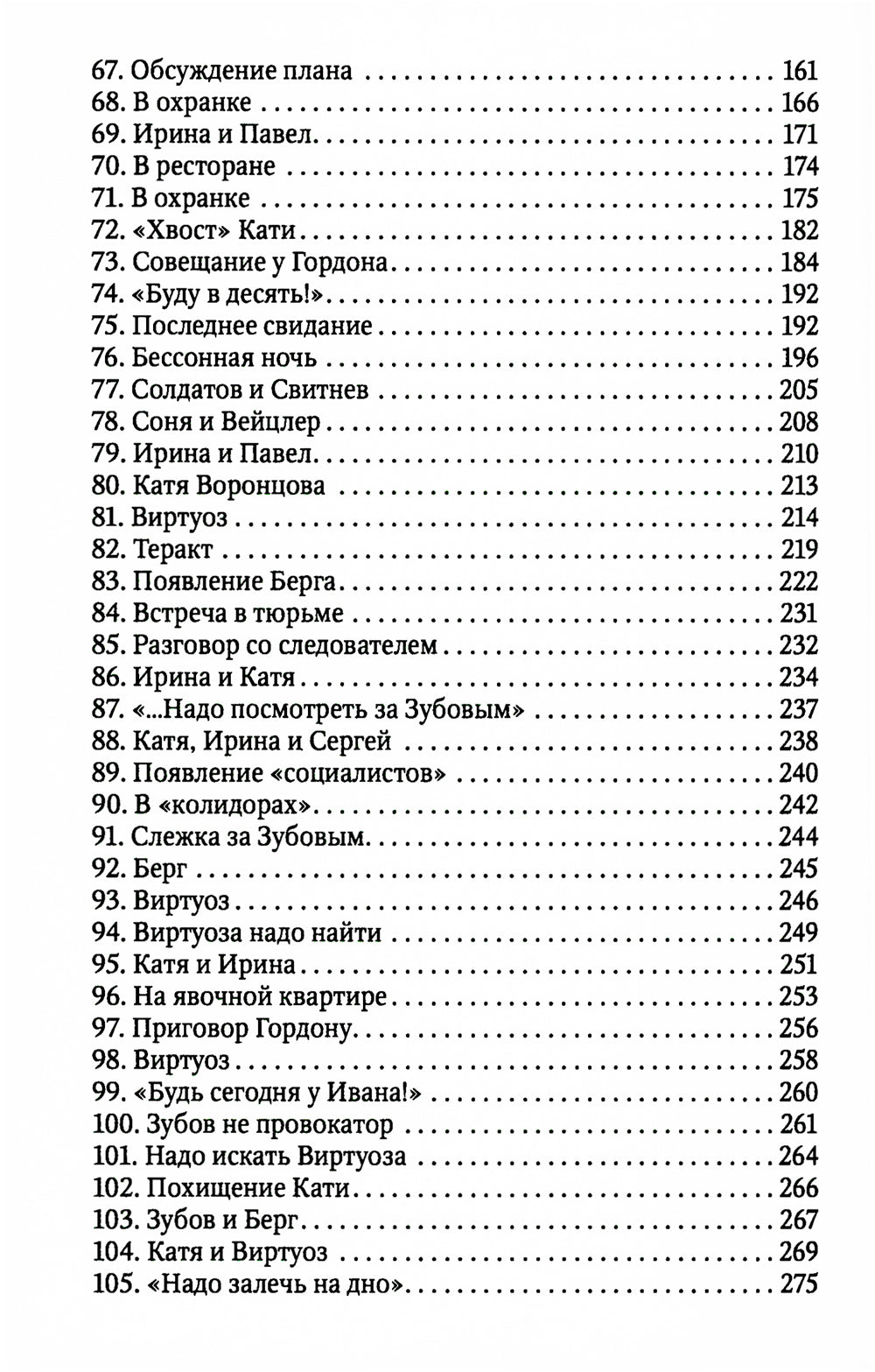 Provocateur : Romain