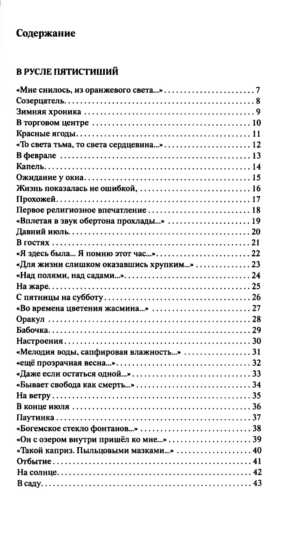 Свет остается: стихотворения