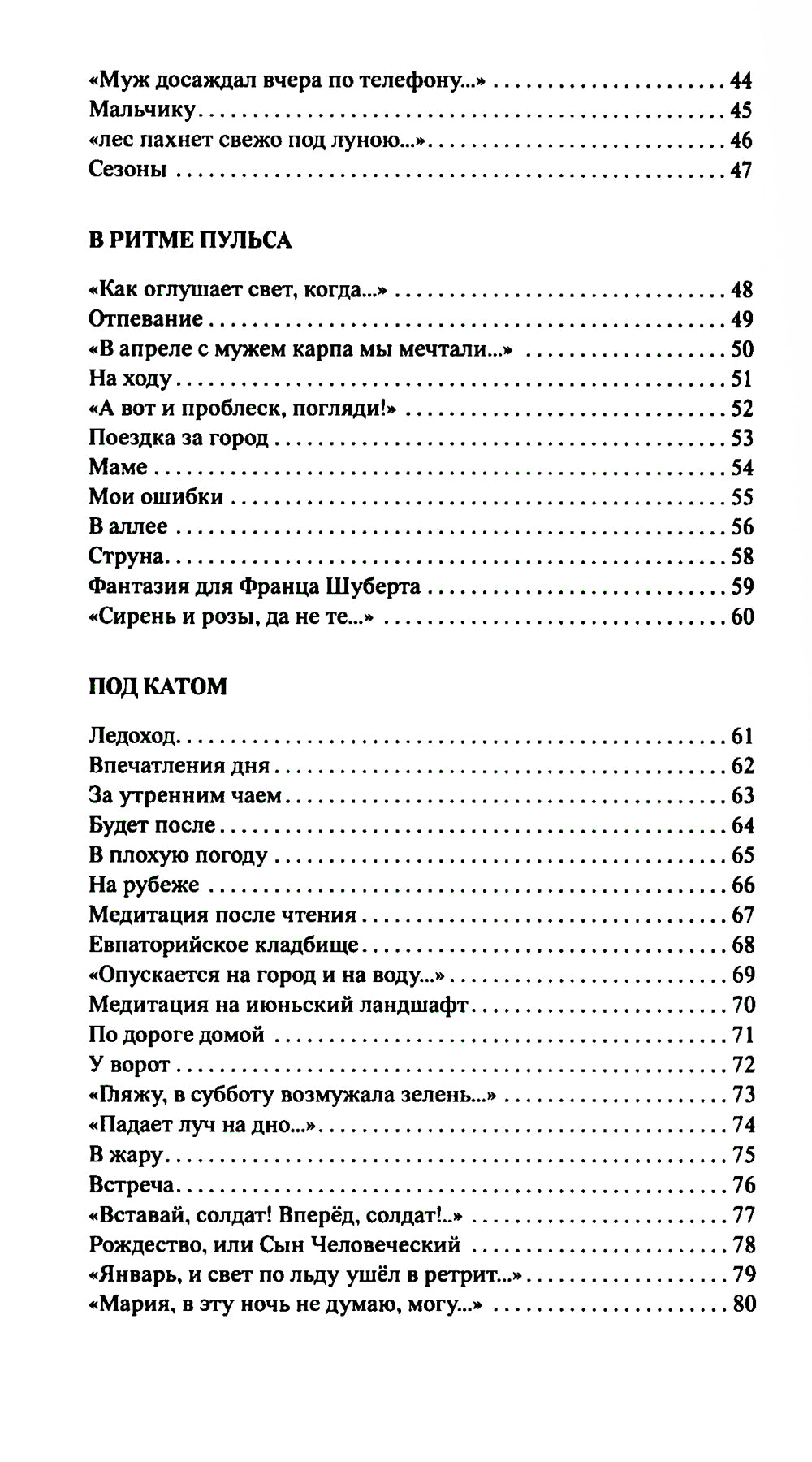 Свет остается: стихотворения