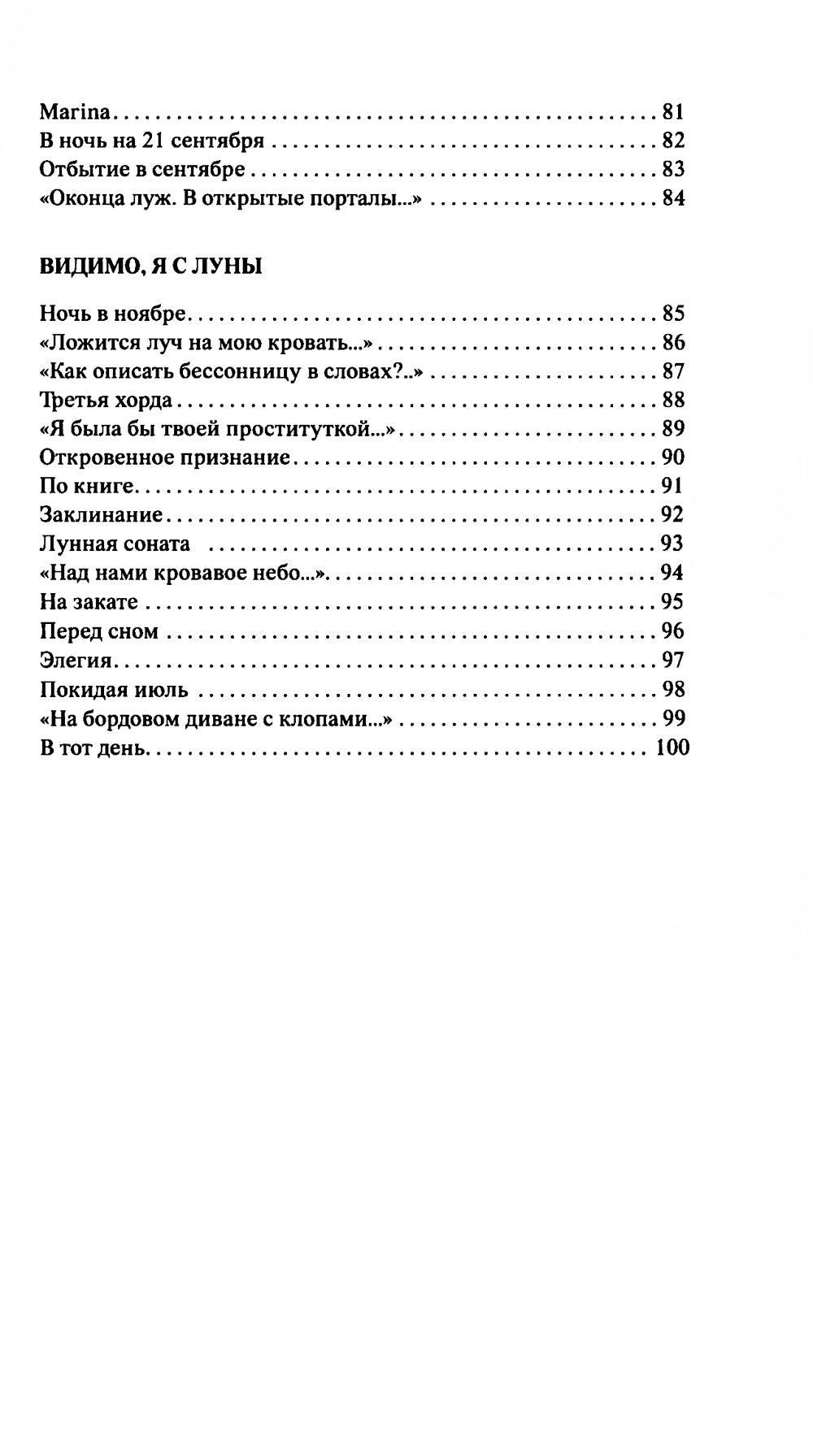 Свет остается: стихотворения