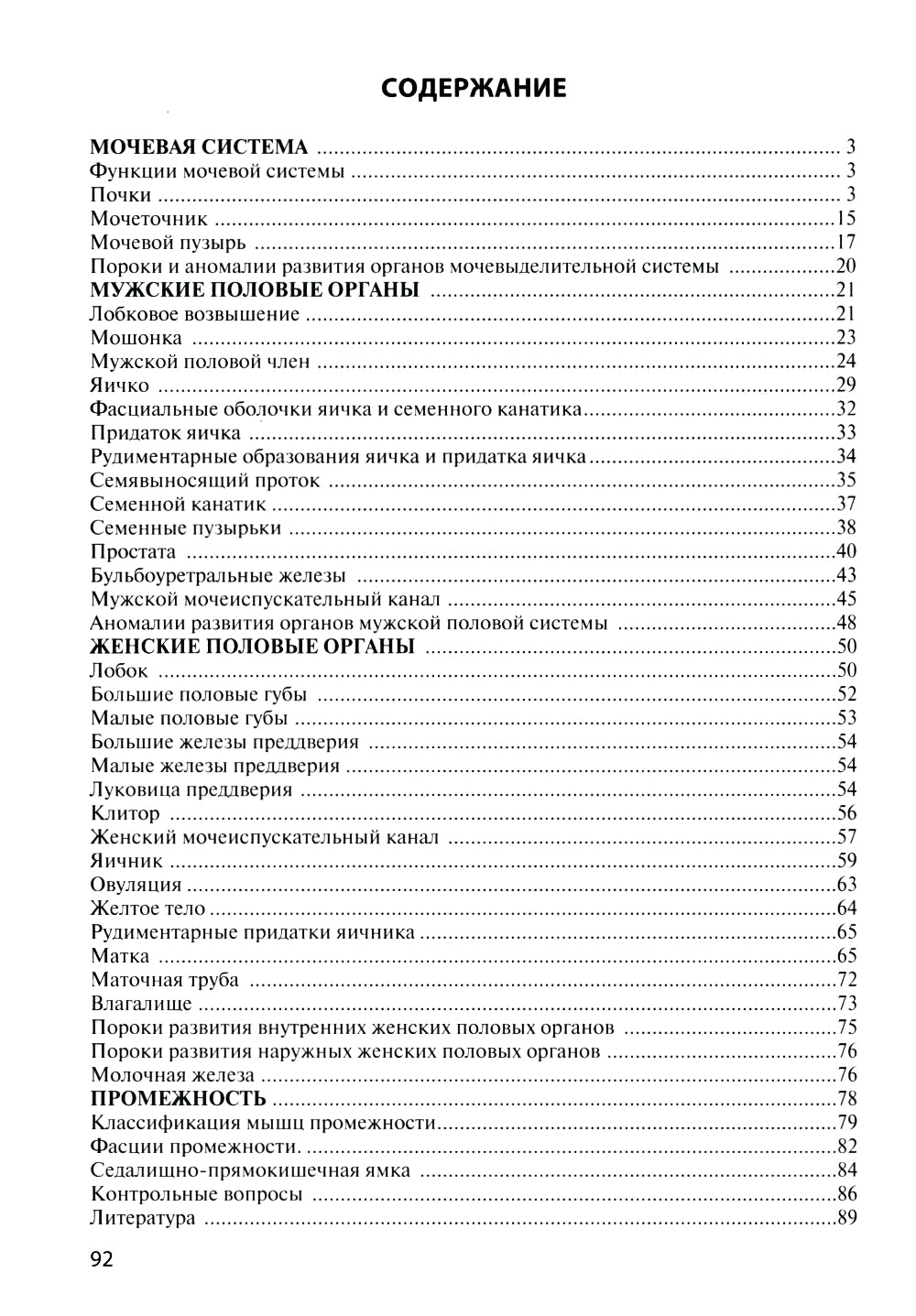 Анатомия органов мочеполовой системы: Учебное пособие. 13-е изд., перераб. и доп