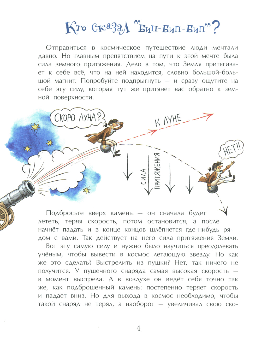 Летающие звезды. Вып. 45. 6-е изд
