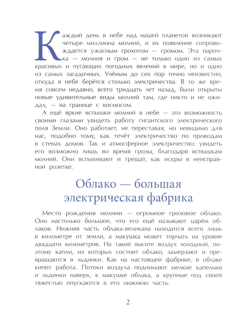 Гром и молния. Небесное электричество. Вып. 198. 4-е изд