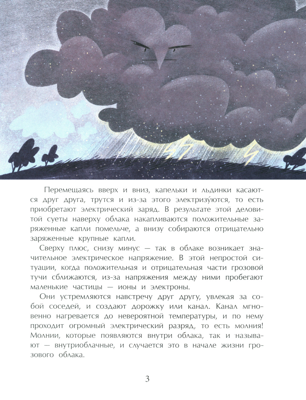 Гром и молния. Небесное электричество. Вып. 198. 4-е изд