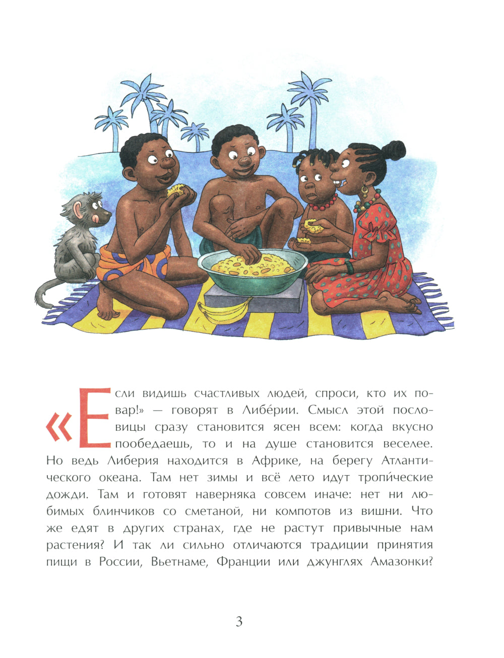 Еда мира. Вып. 193. 3-е изд