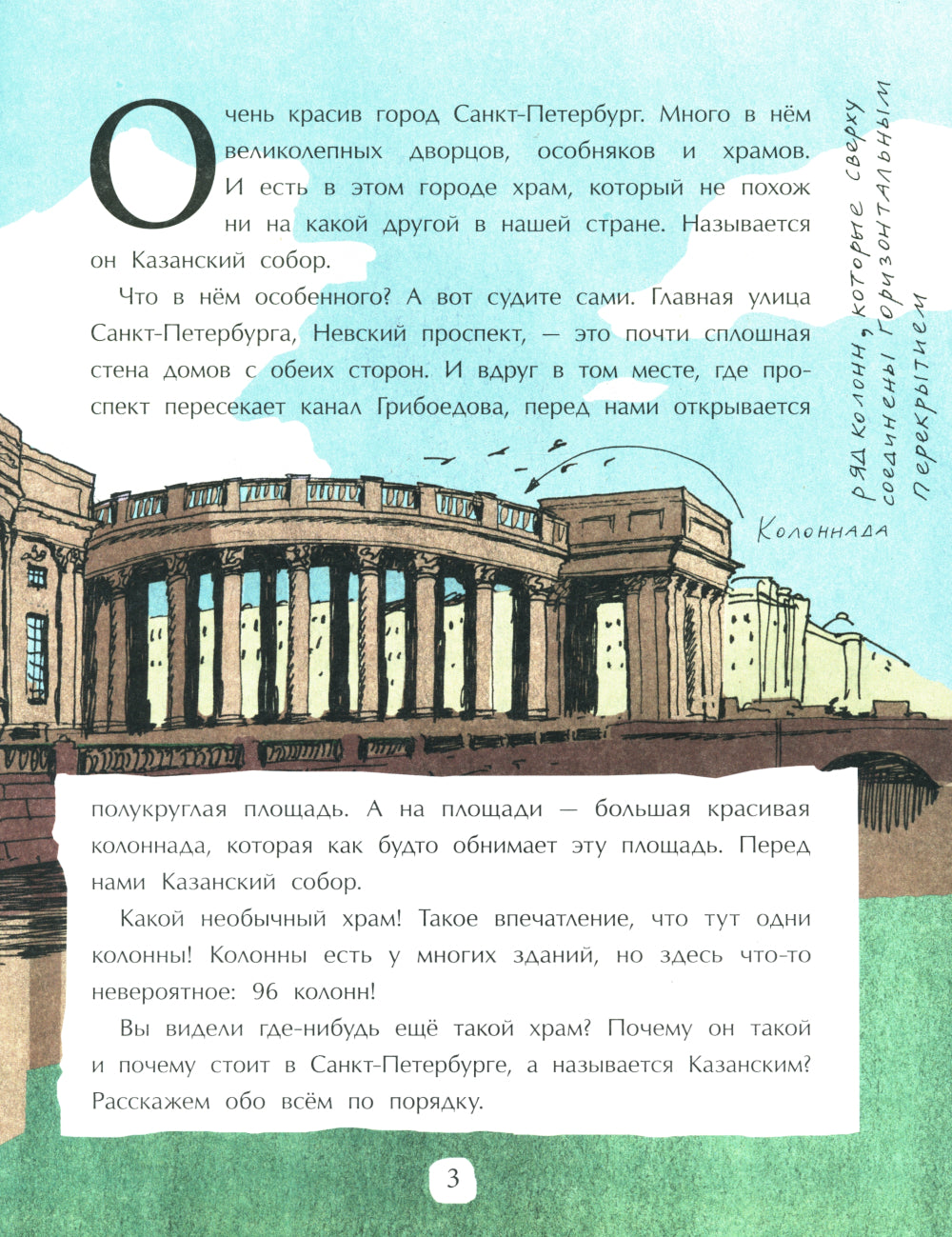 Казанский собор. Вып. 257