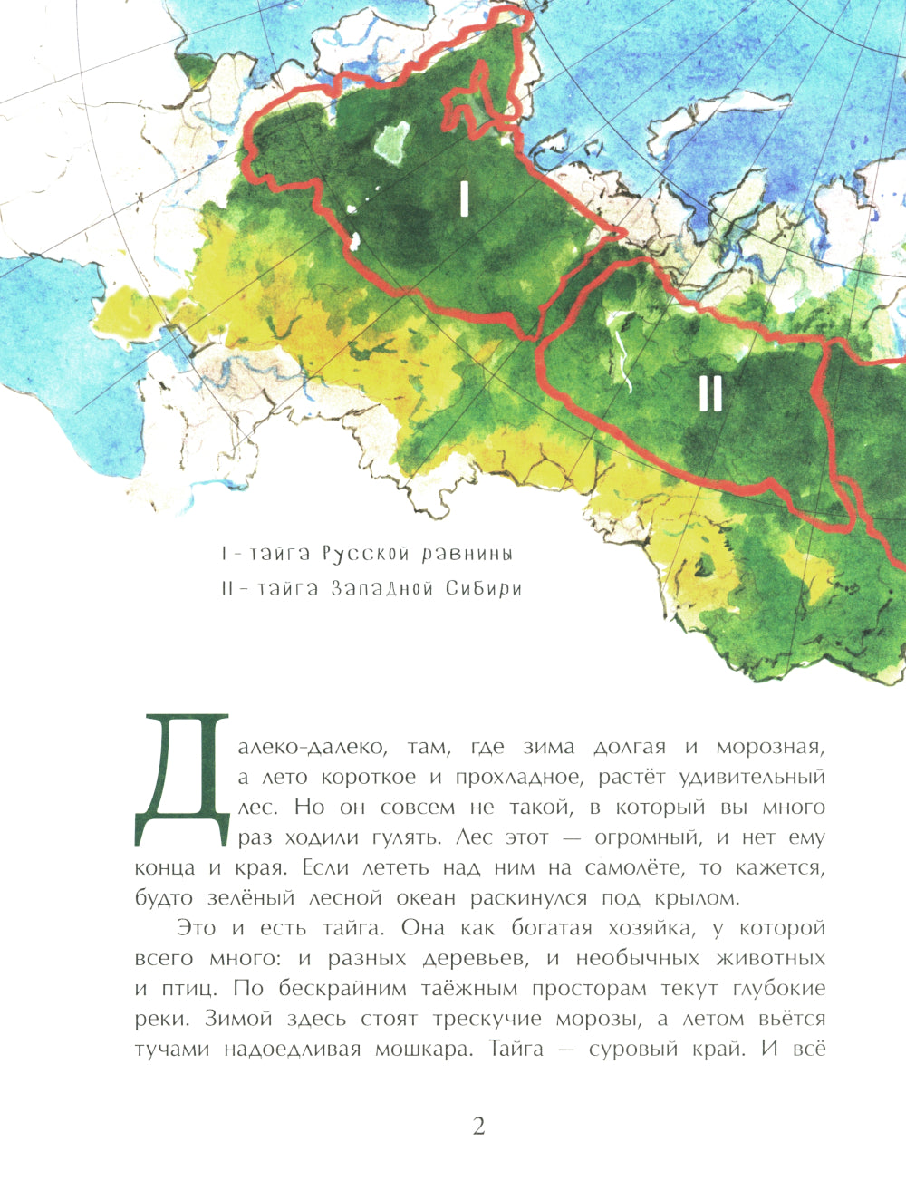 Тайга. Удивительный лес. Вып. 5. 3-е изд