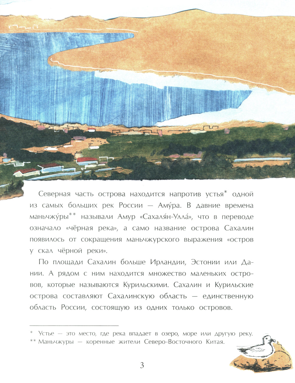 Сахалин. Самый большой остров в России. Вып. 249. 2-е изд