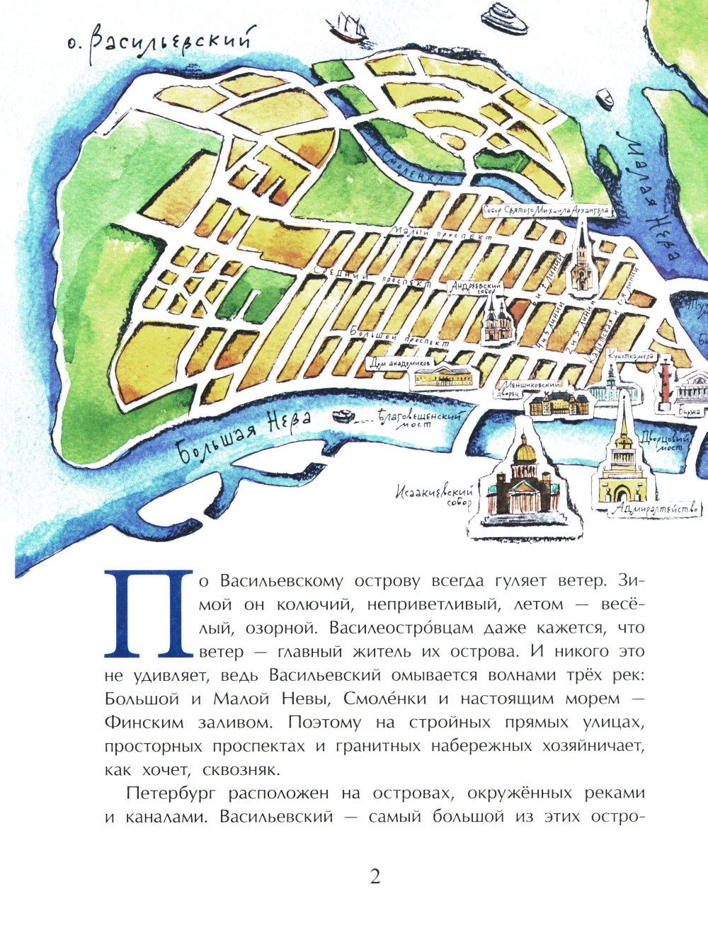 Васильевский чудо-остров. Вып. 156. 4-е изд